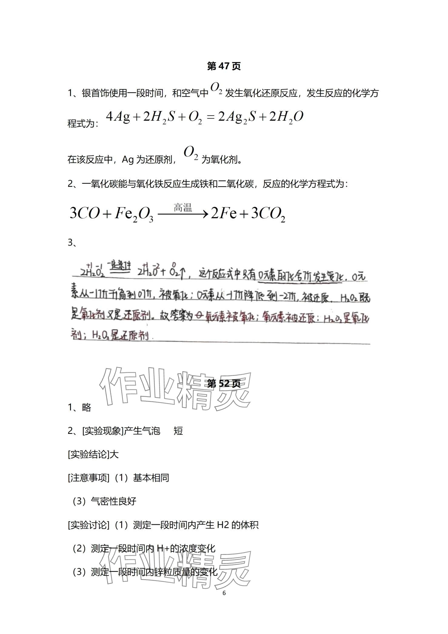 2024年教材課本中職化學 第6頁