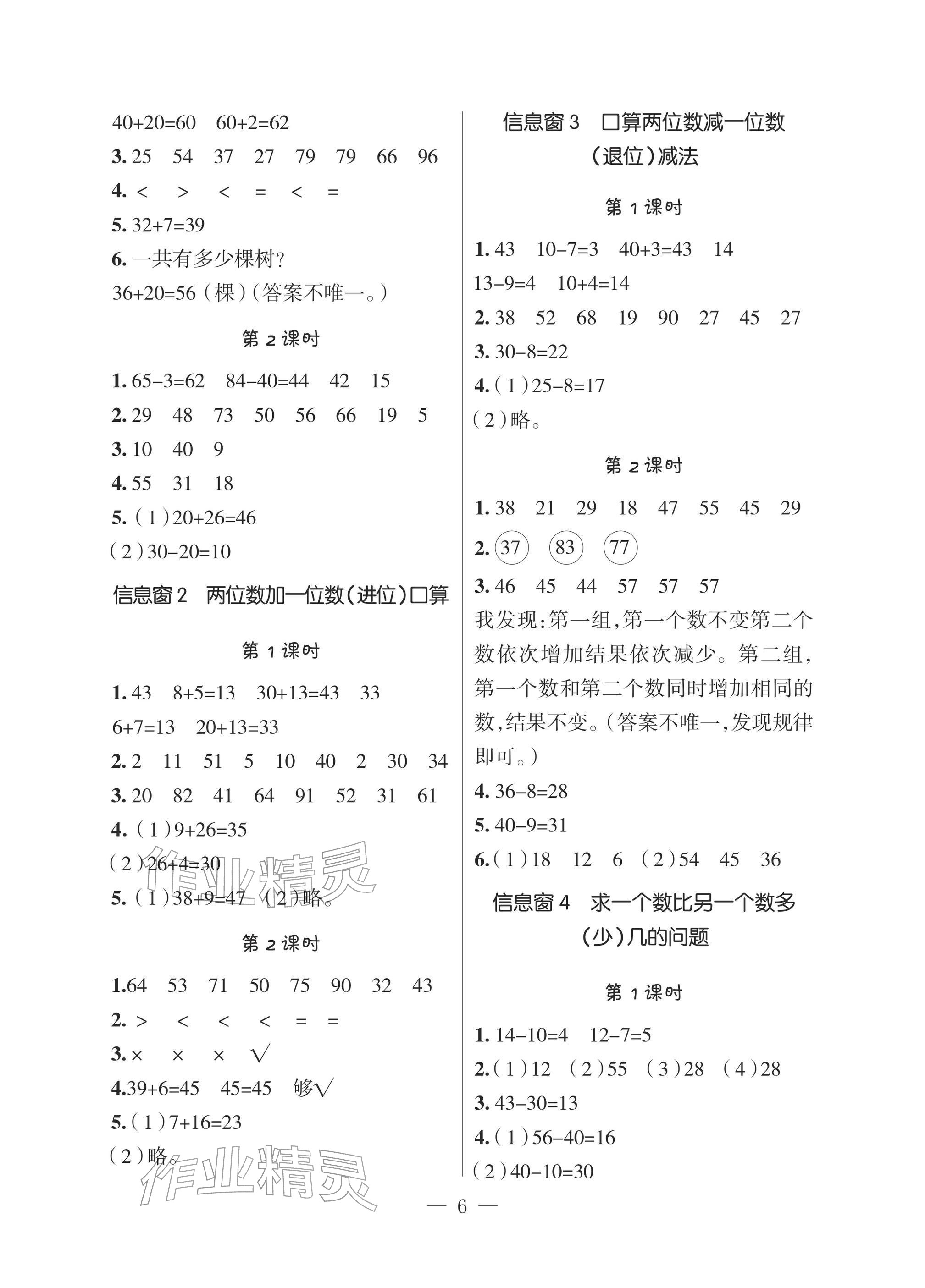 2026年新课堂同步学习与探究一年级数学下册青岛版&nbsp;参考答案第5页