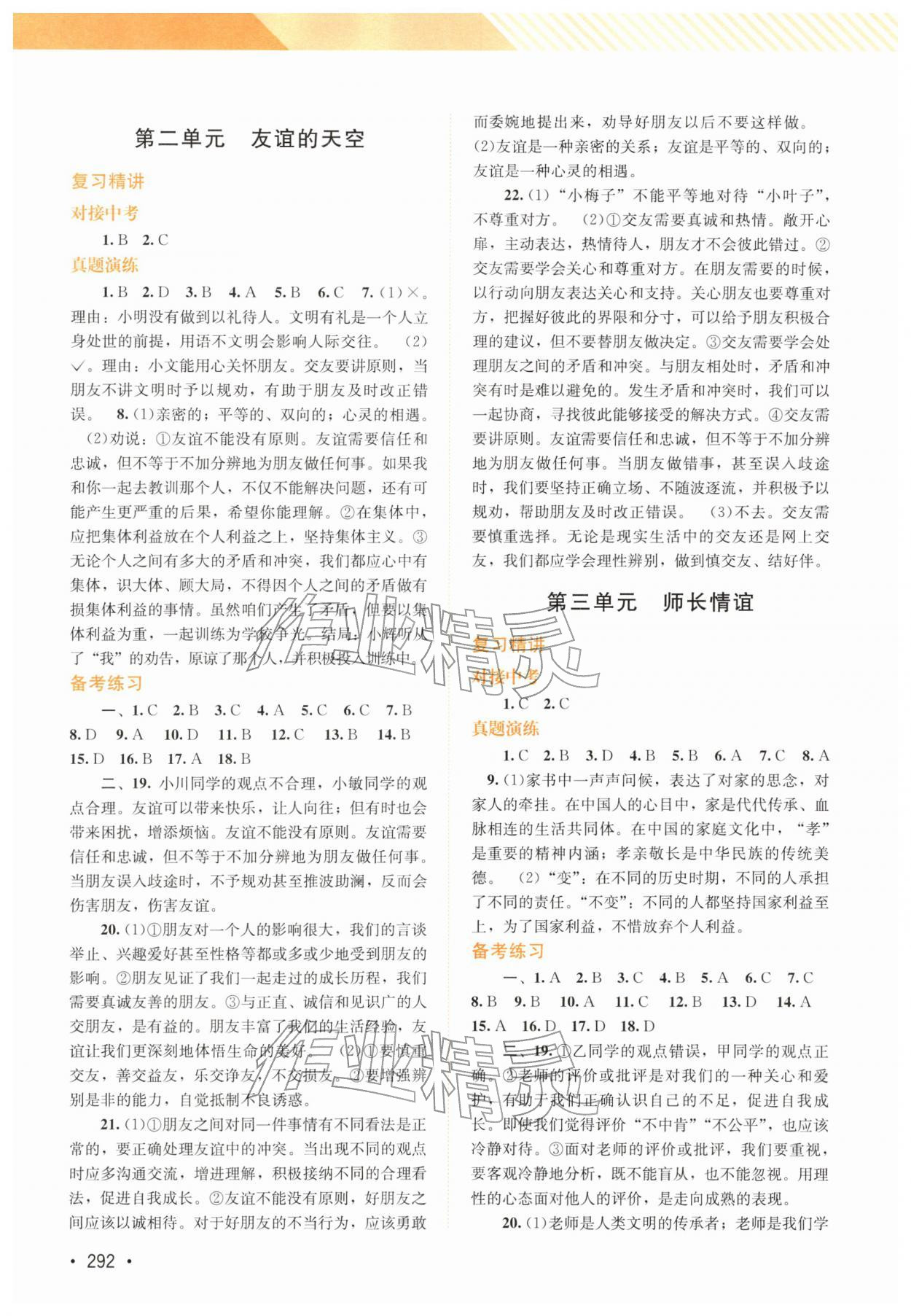 2026年中考指南总复习道德与法治D版&nbsp;第2页