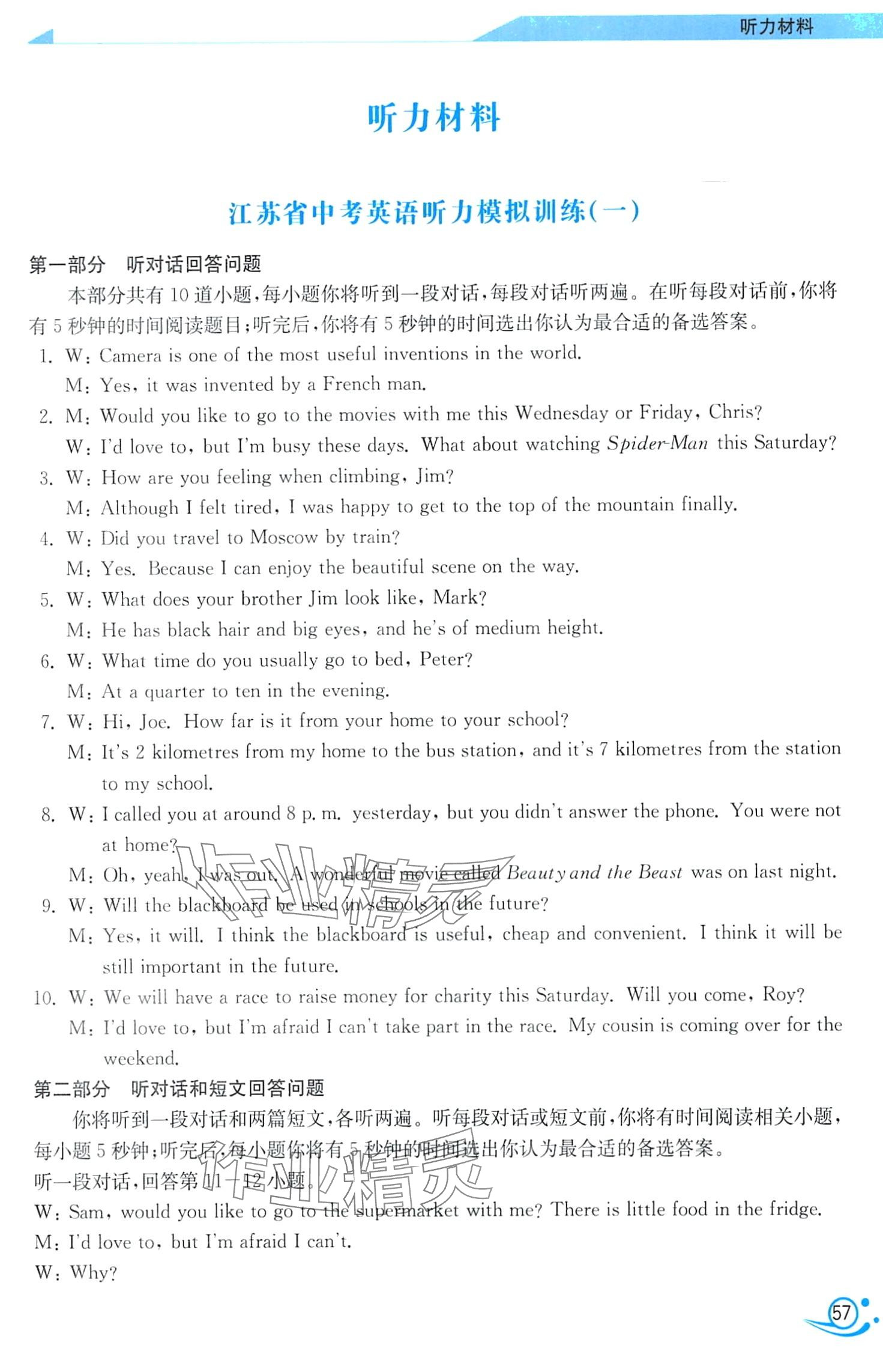 2024年新動力英語聽力專項訓練江蘇版 第1頁