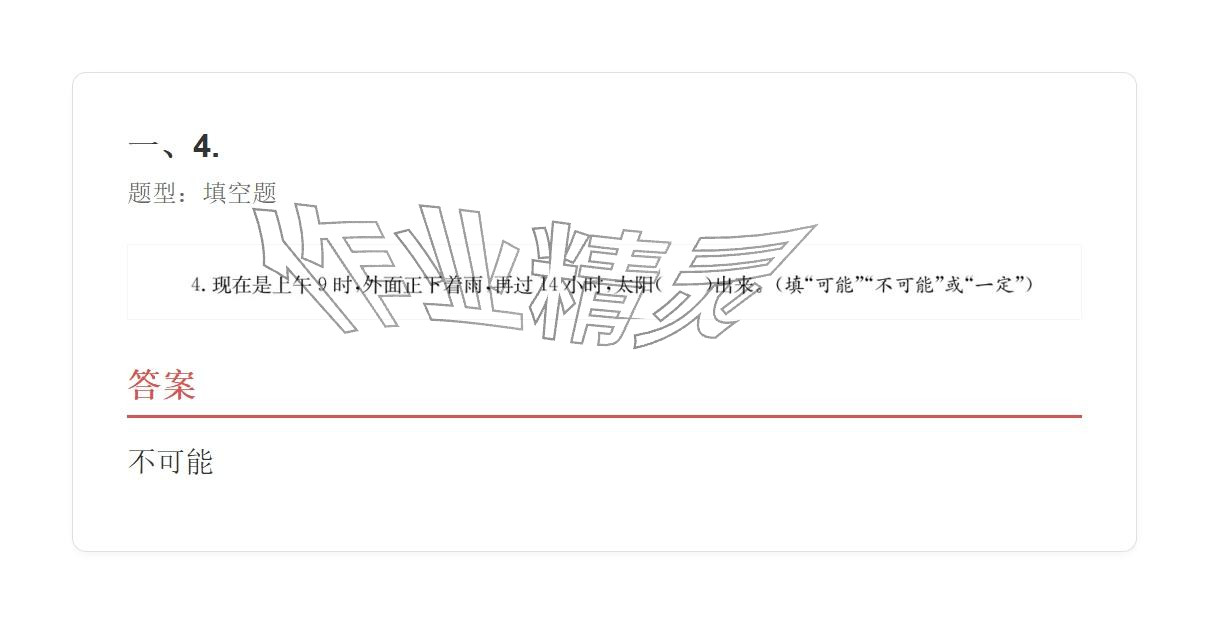 2025年学业水平评价同步检测卷五年级数学上册人教版&nbsp;参考答案第88页