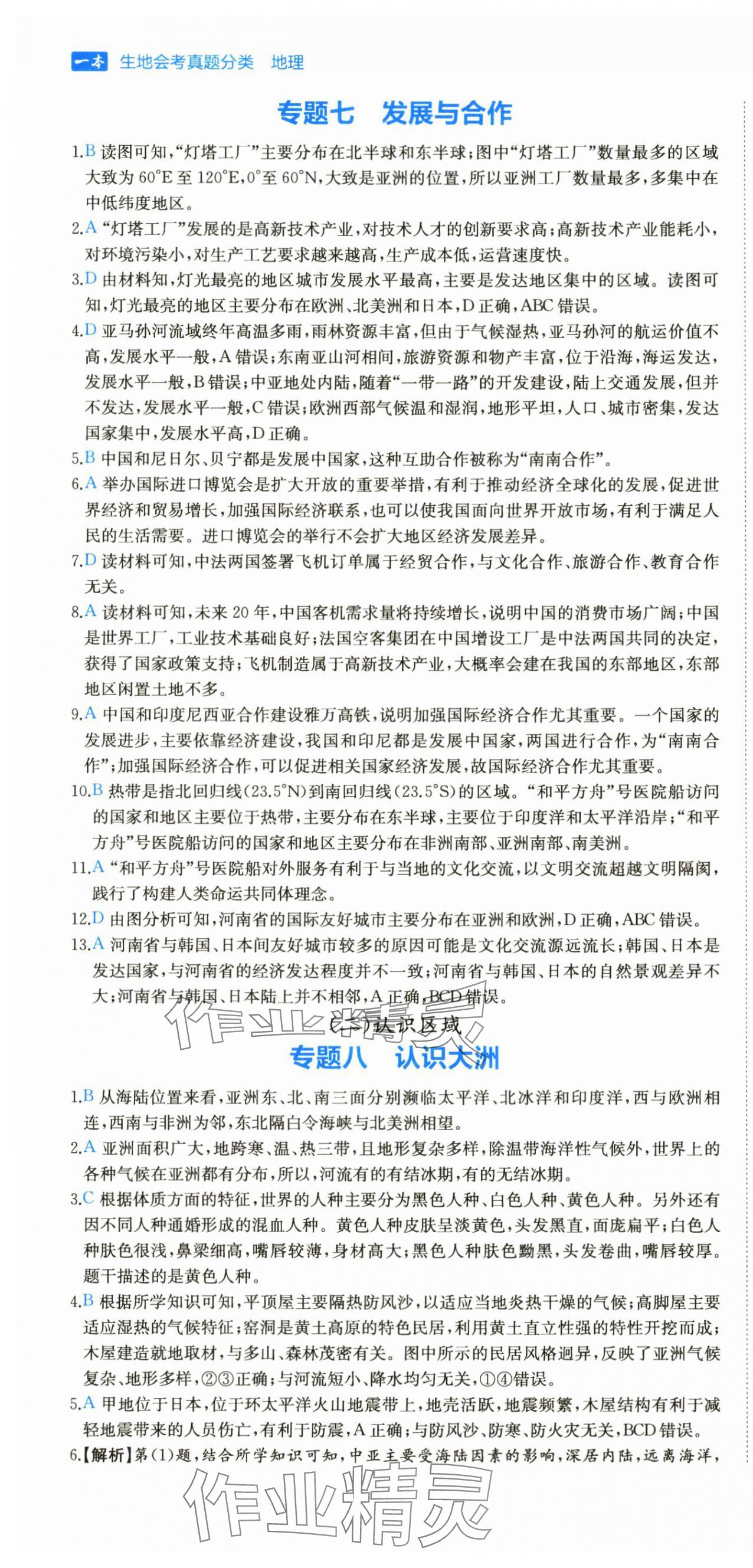 2025年一本真題分類地理中考&nbsp;第10頁