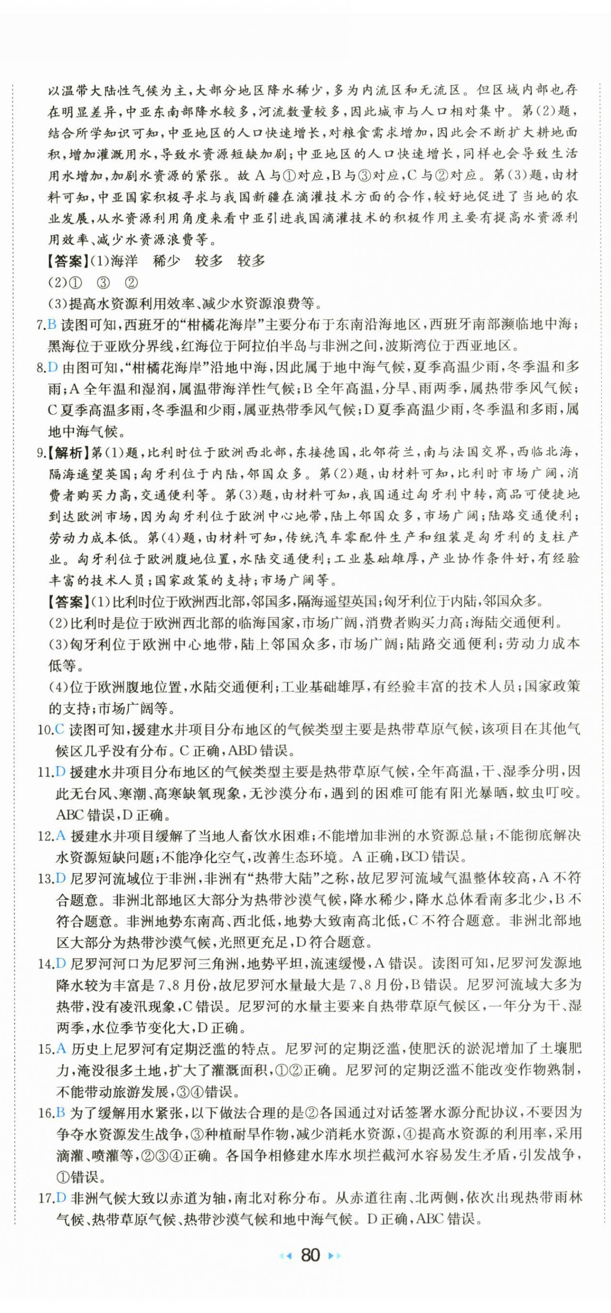 2025年一本真題分類地理中考&nbsp;第11頁