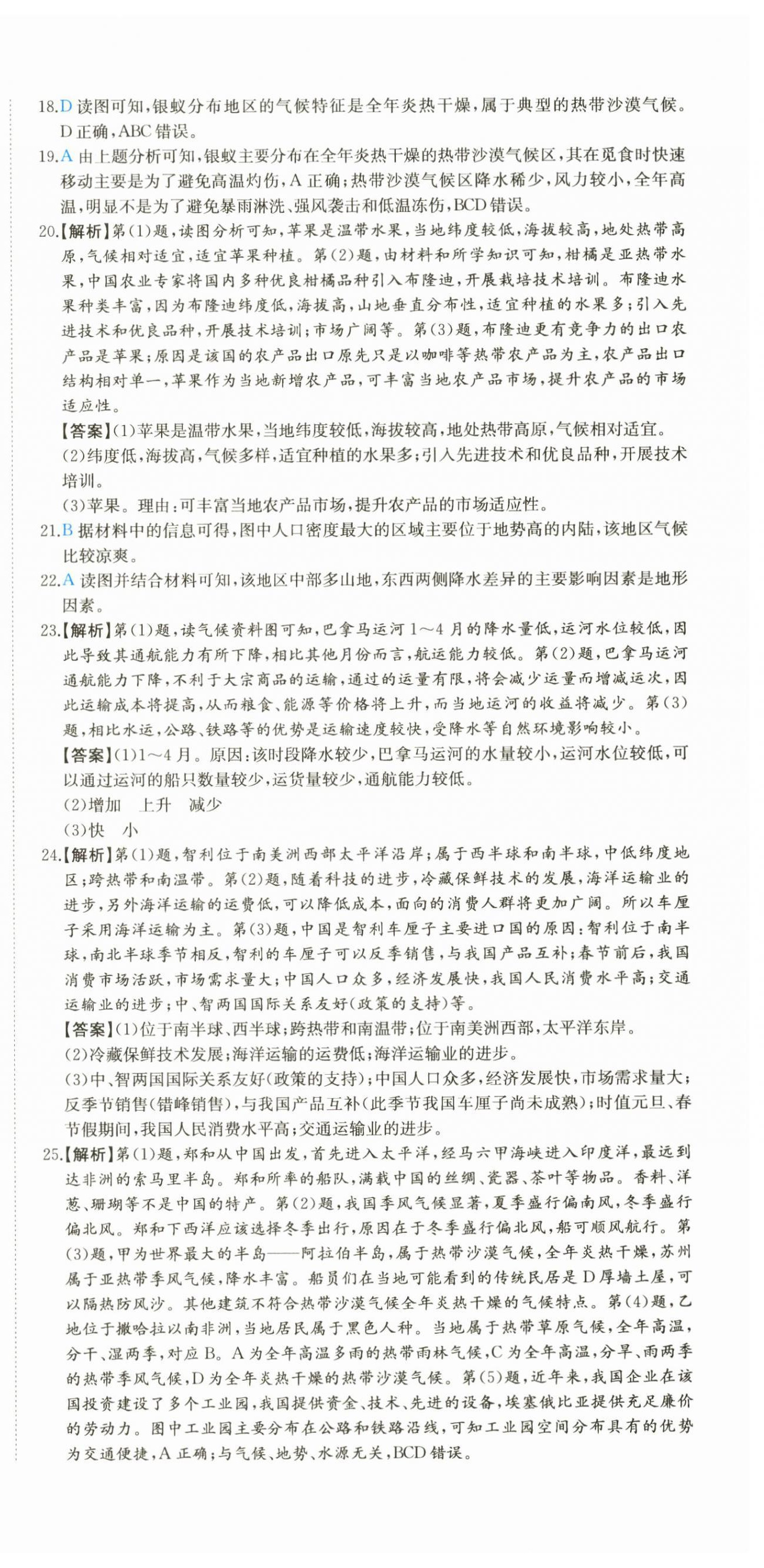 2025年一本真題分類地理中考&nbsp;第12頁