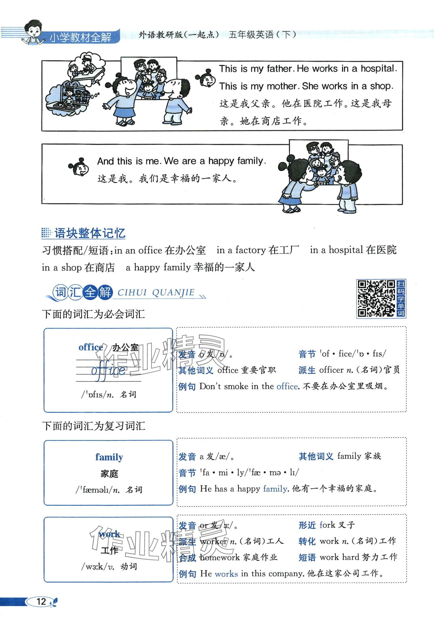 2024年教材課本五年級英語下冊外研版一年級起 第12頁