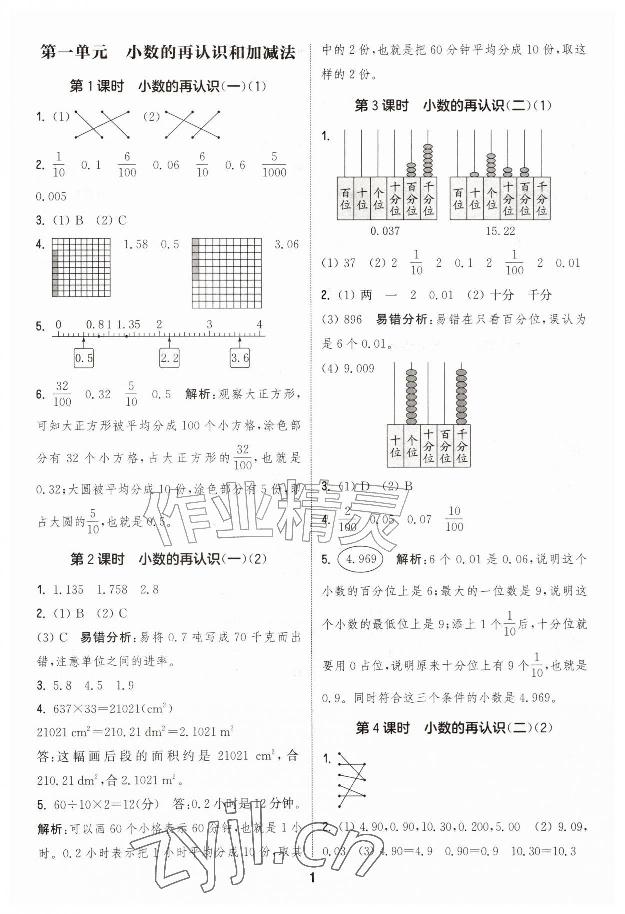 2026年通城学典课时作业本五年级数学上册北师大版&nbsp;第1页