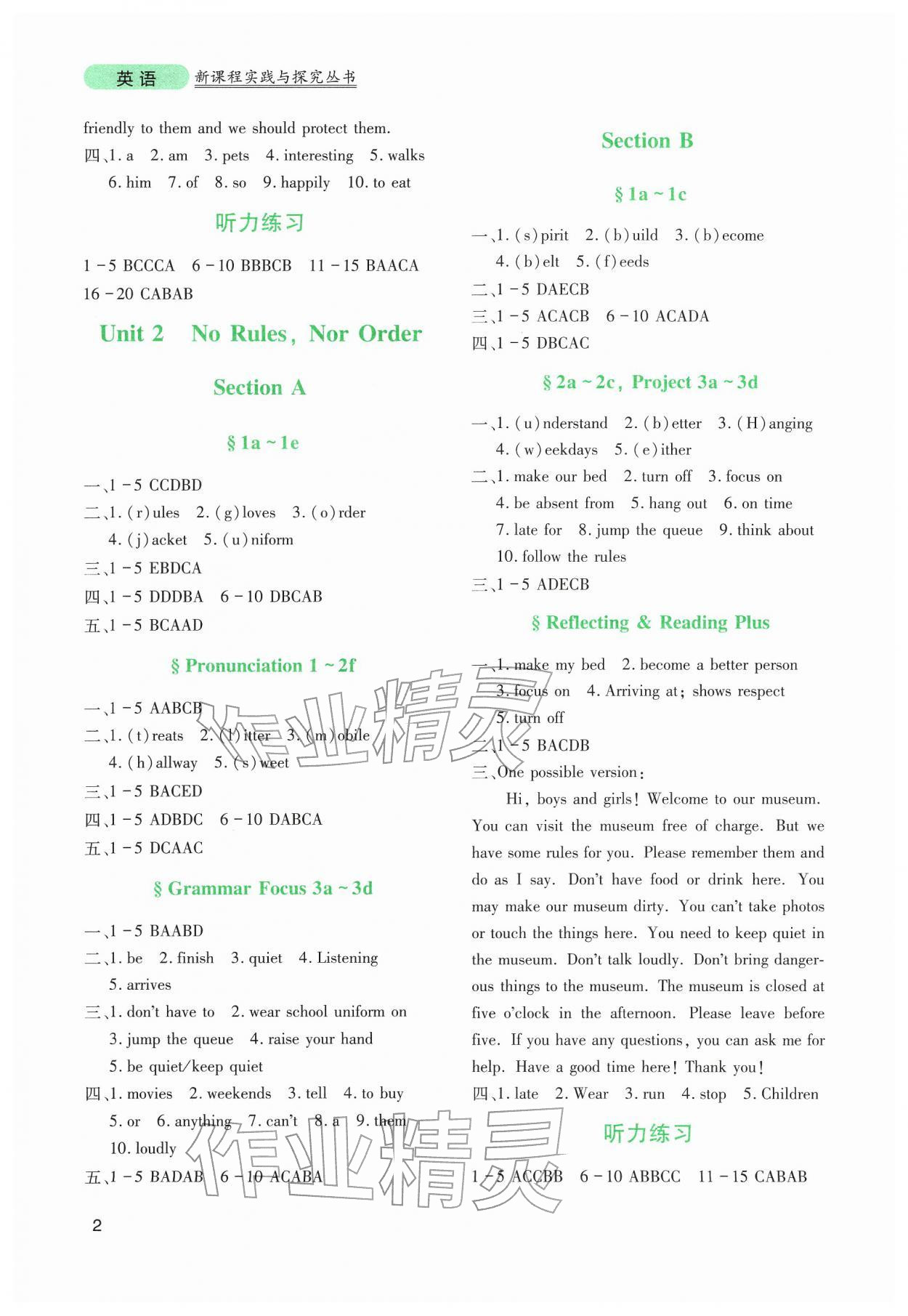 2026年新课程实践与探究丛书七年级英语下册人教版&nbsp;第2页