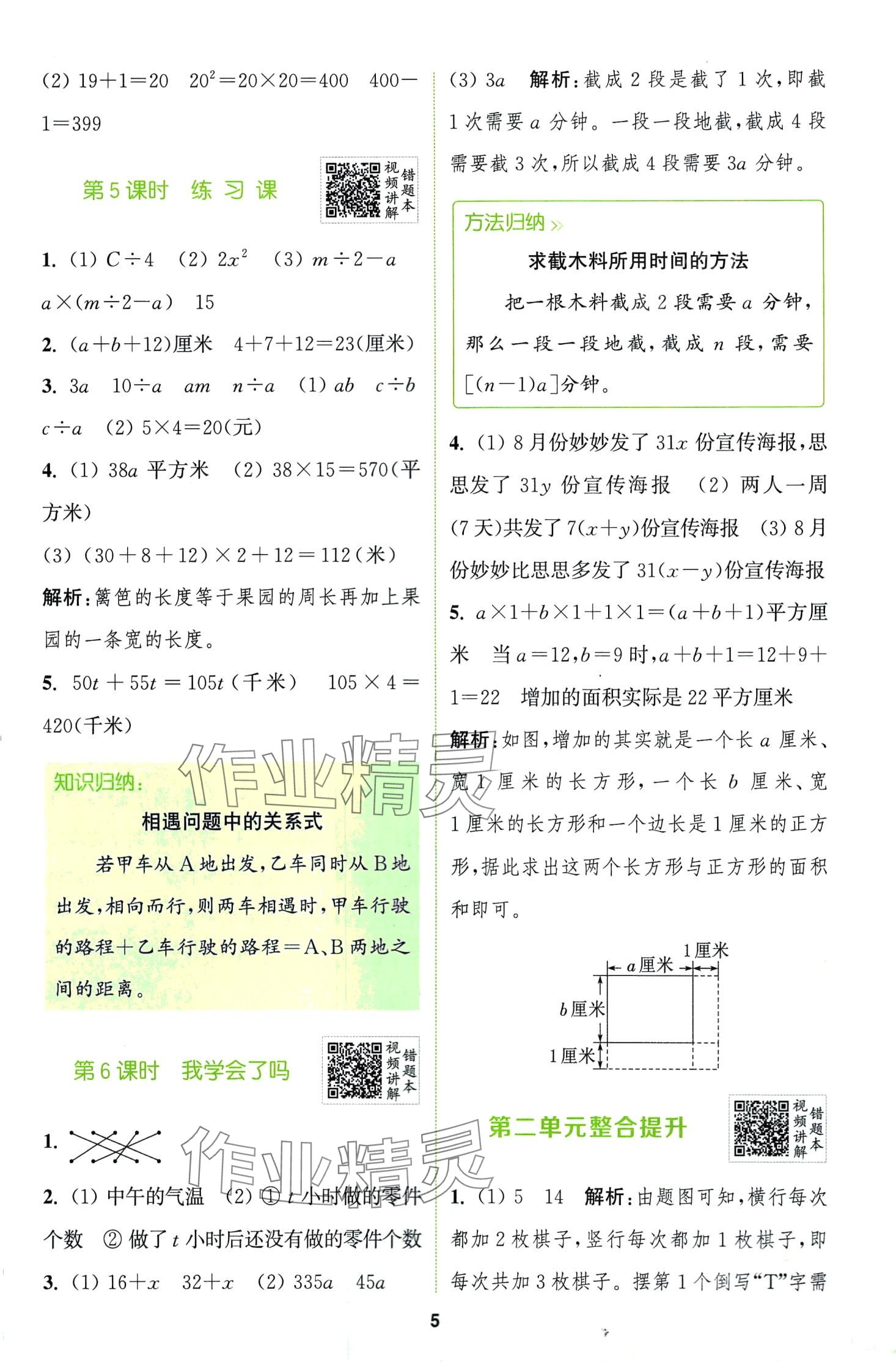 2024年拔尖特训四年级数学下册青岛版 第5页