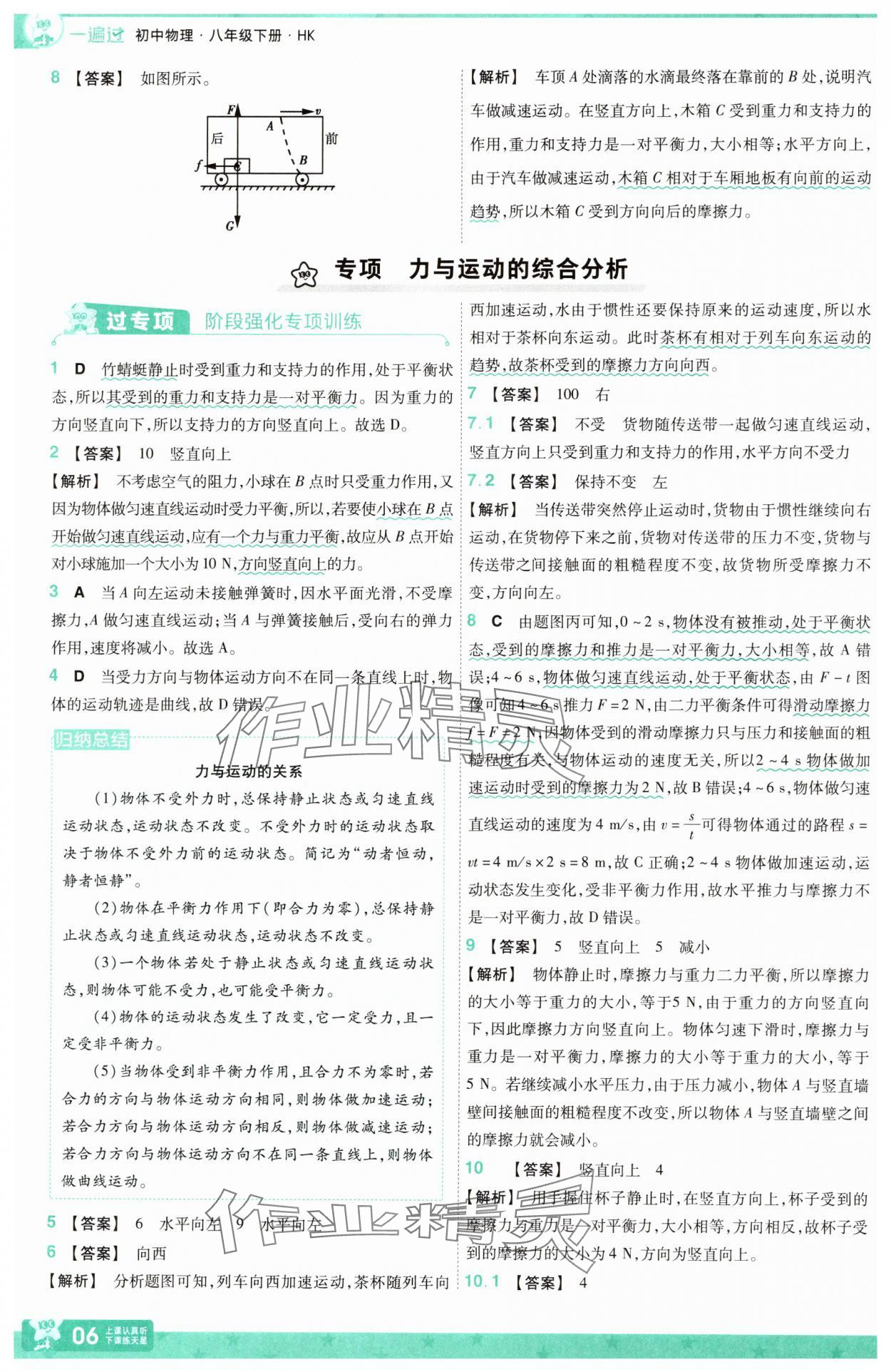 2025年一遍過八年級物理下冊滬科版 第6頁