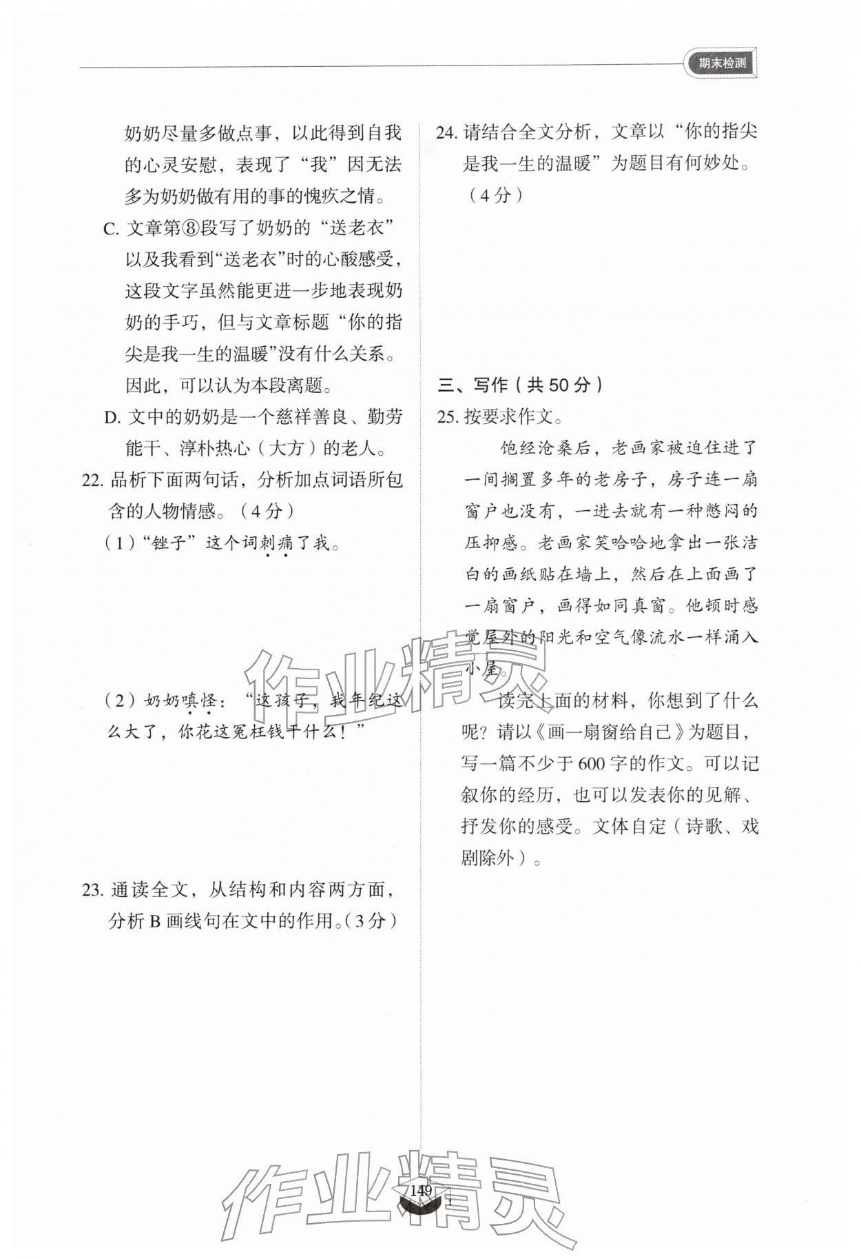 2026年同步练习册八年级语文下册人教版54制山东教育出版社&nbsp;第1页