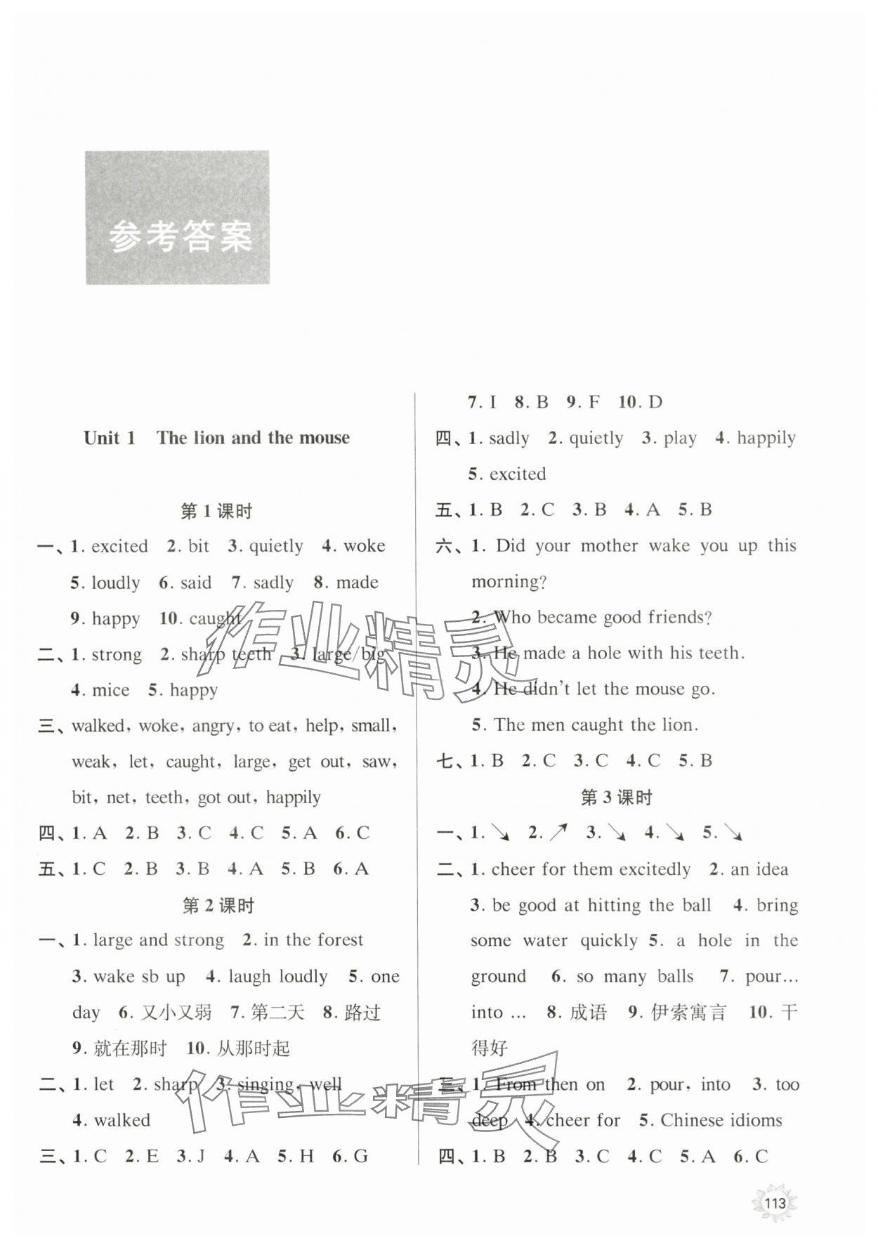 2024年课时天天练六年级英语下册译林版 参考答案第1页