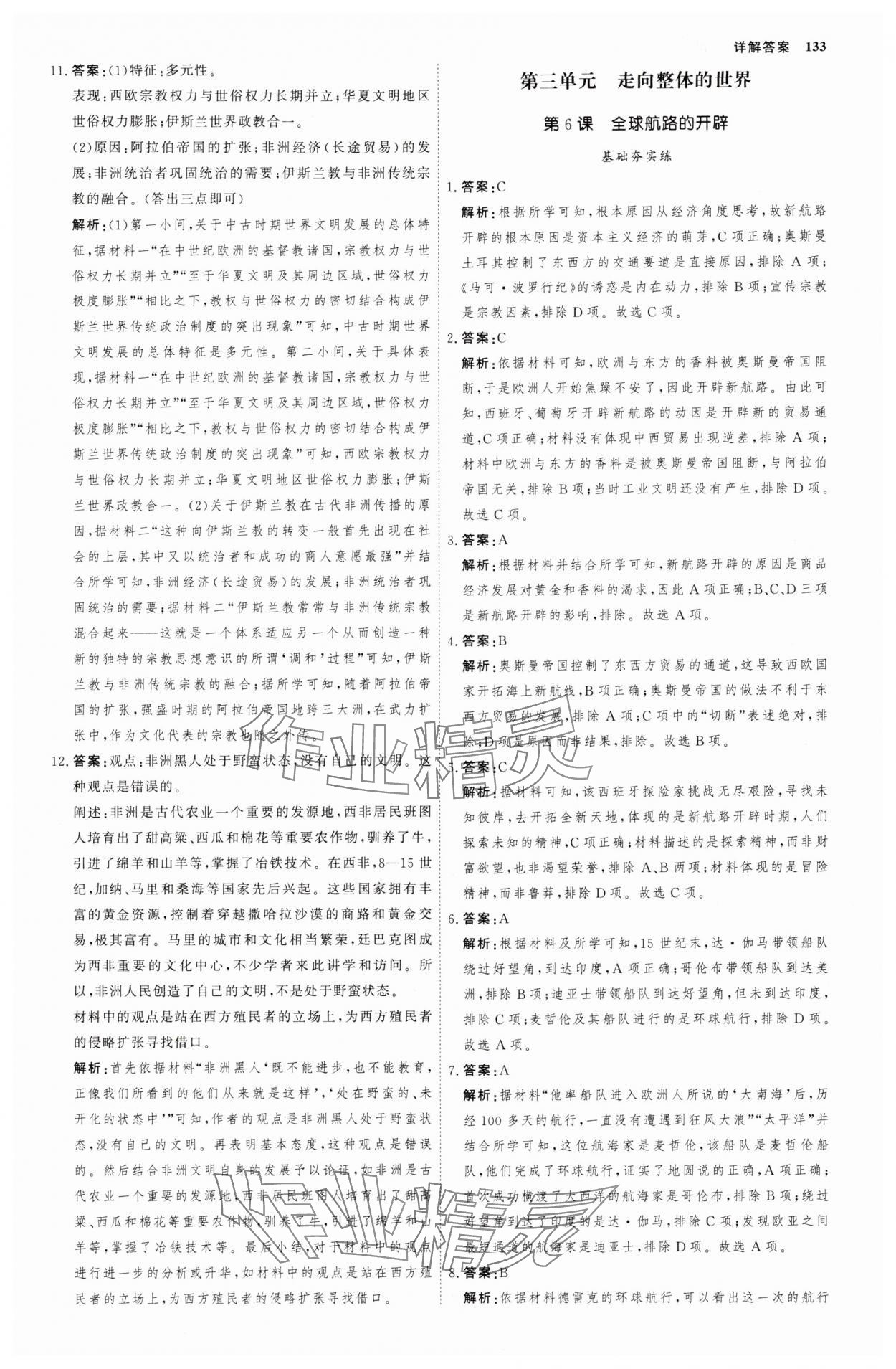 2025年試吧大考卷45分鐘課時作業(yè)與單元測試卷高中必修中外歷史綱要下 參考答案第12頁