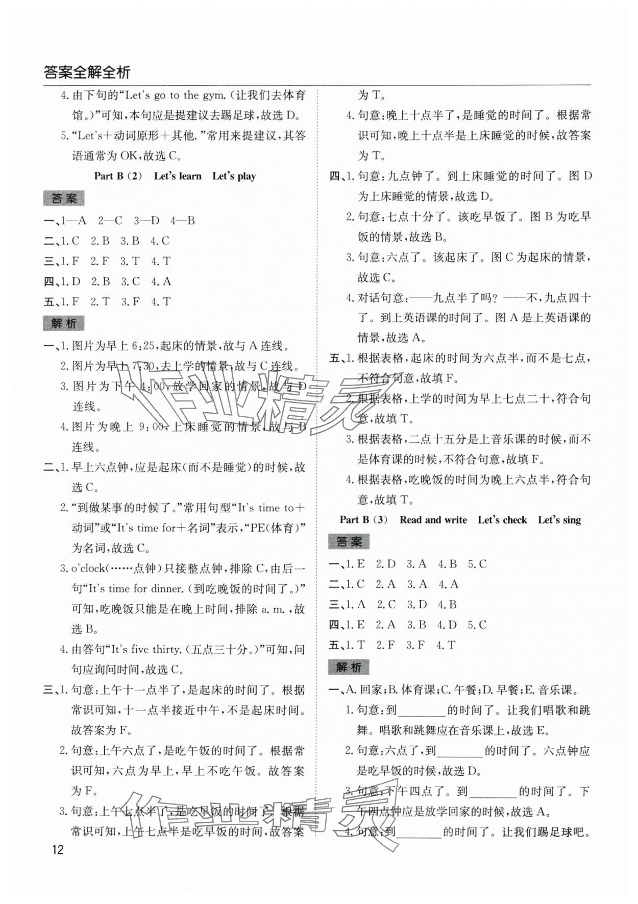 2024年阳光课堂课时作业四年级英语下册人教版 参考答案第12页