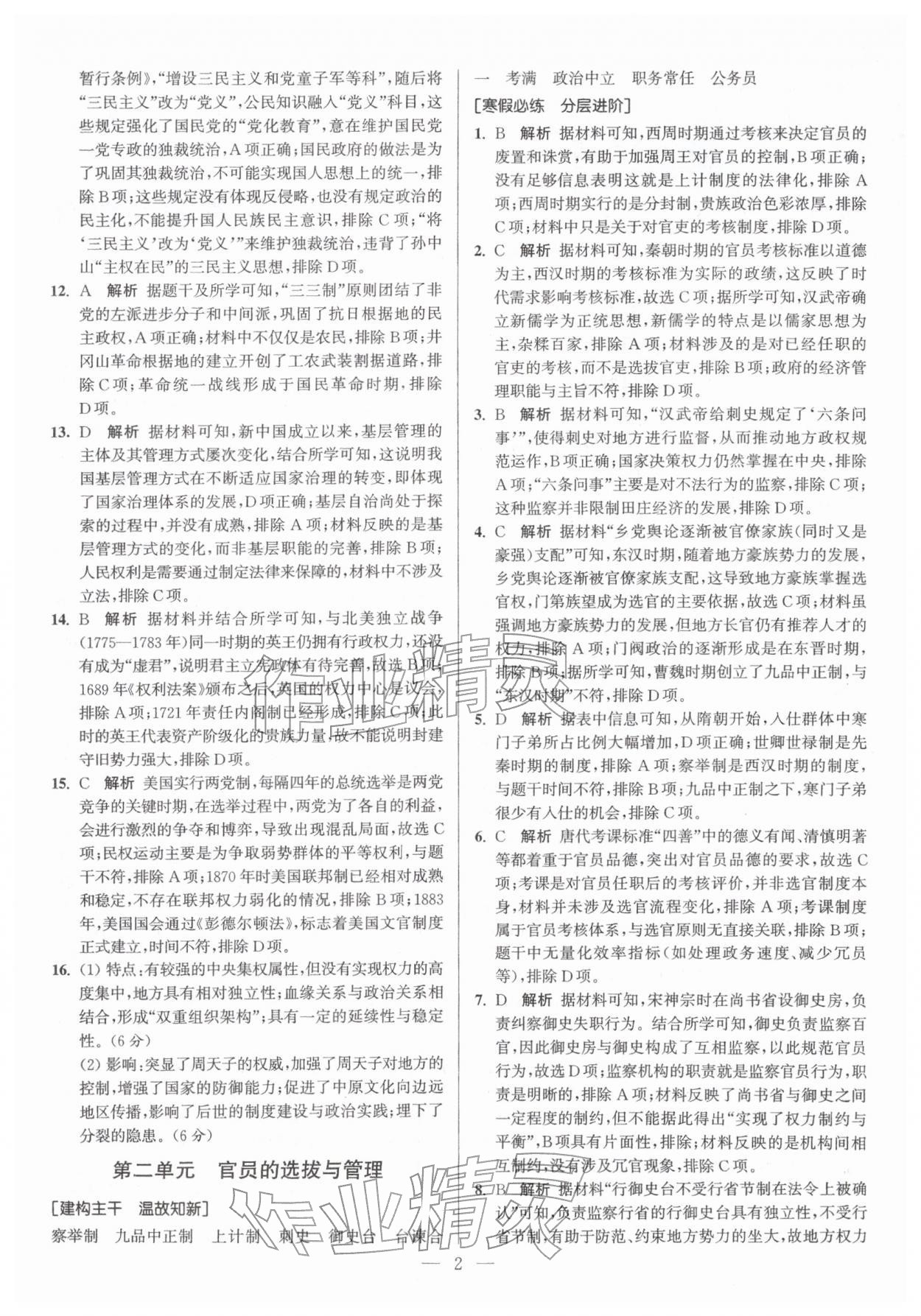 2026年假期之友东南大学出版社高二历史&nbsp;第2页