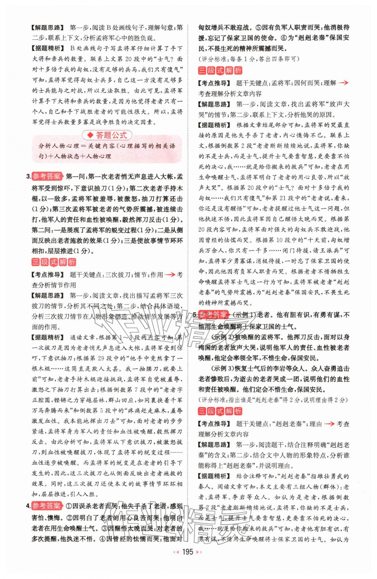 2026年一本初中語文閱讀訓(xùn)練五合一中考 第17頁