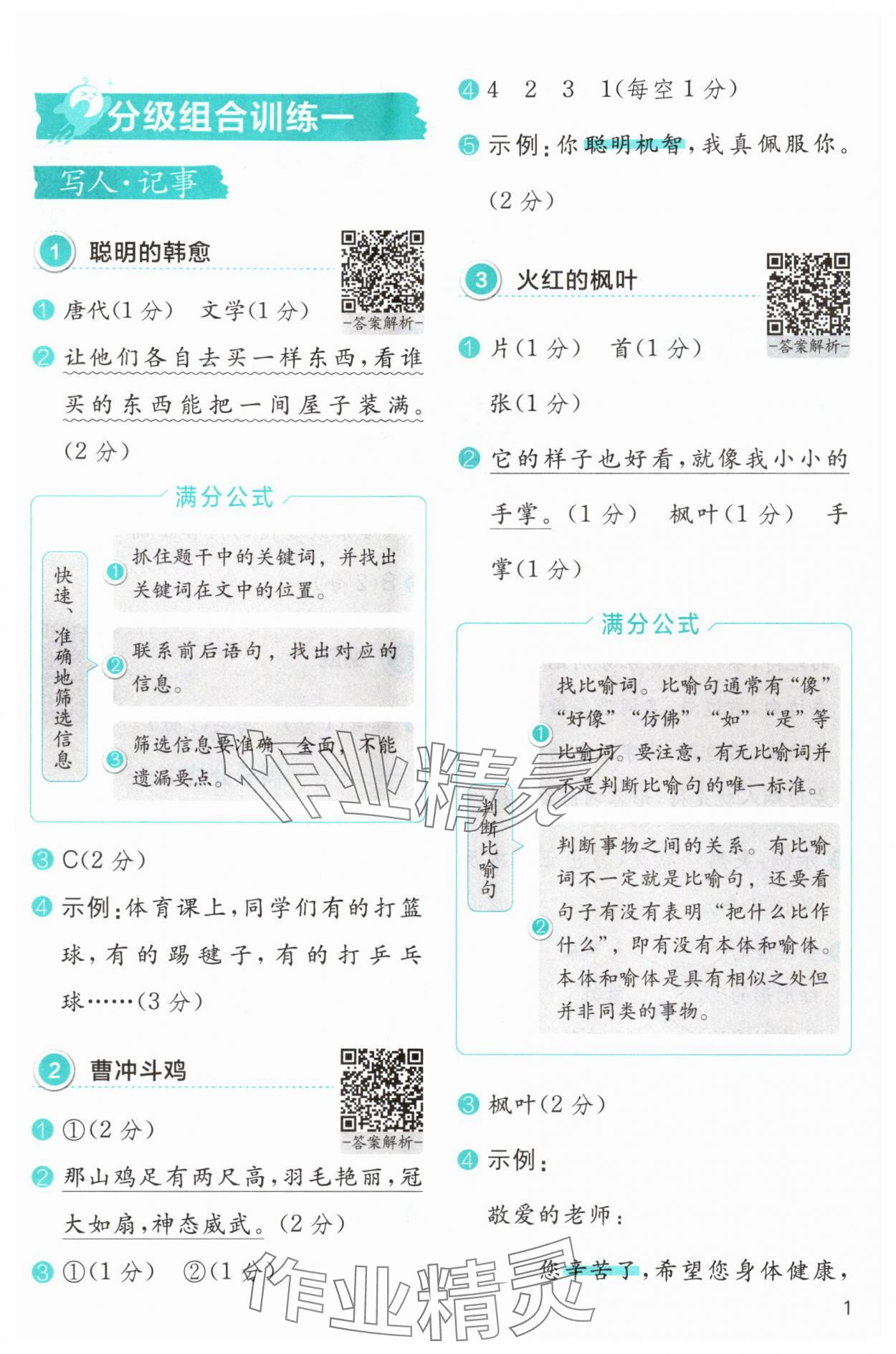 2025年小学语文分级阅读组合训练二年级 第1页
