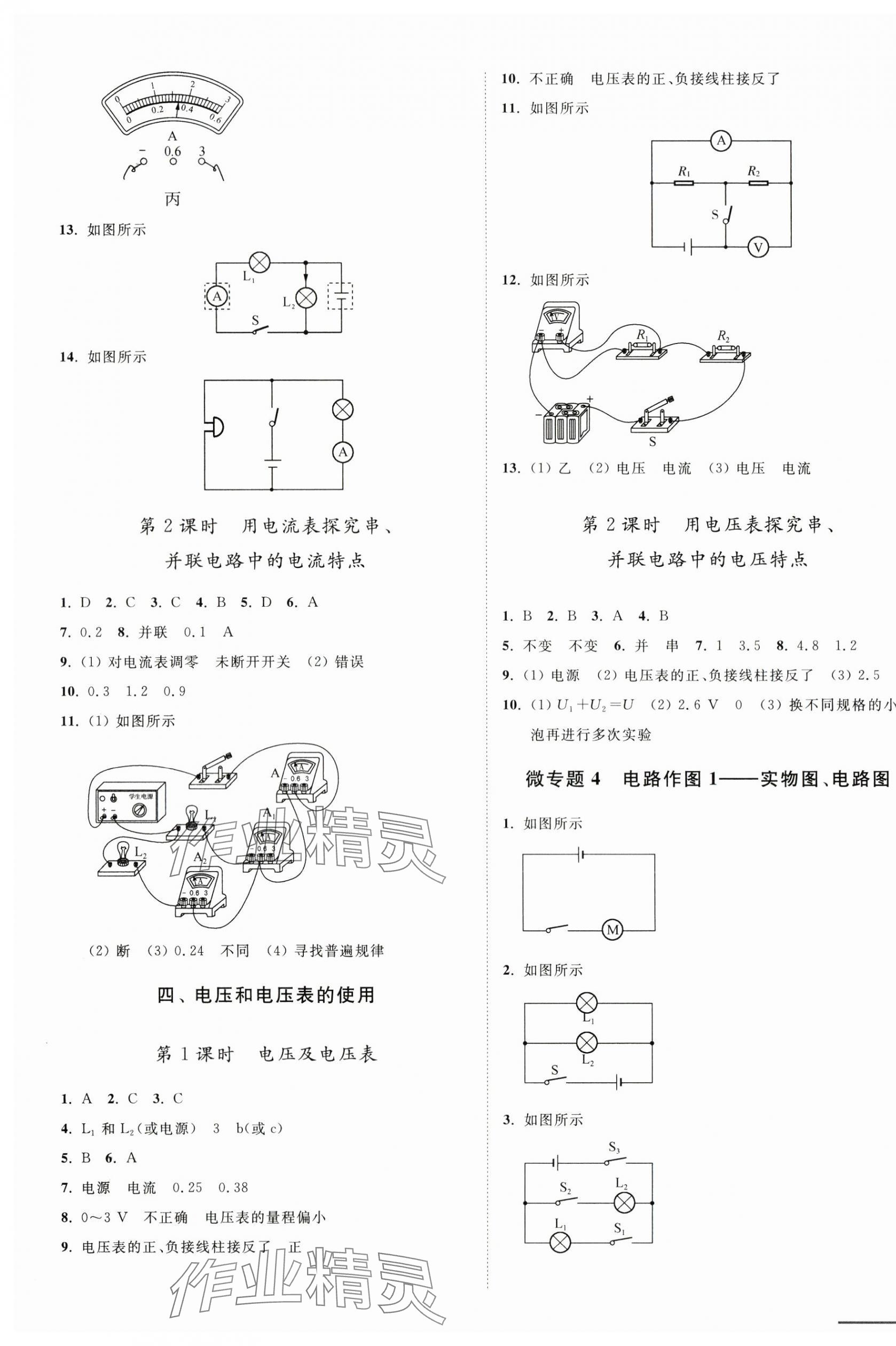 2024年奪冠課課練九年級(jí)物理上冊(cè)蘇科版 第7頁(yè)