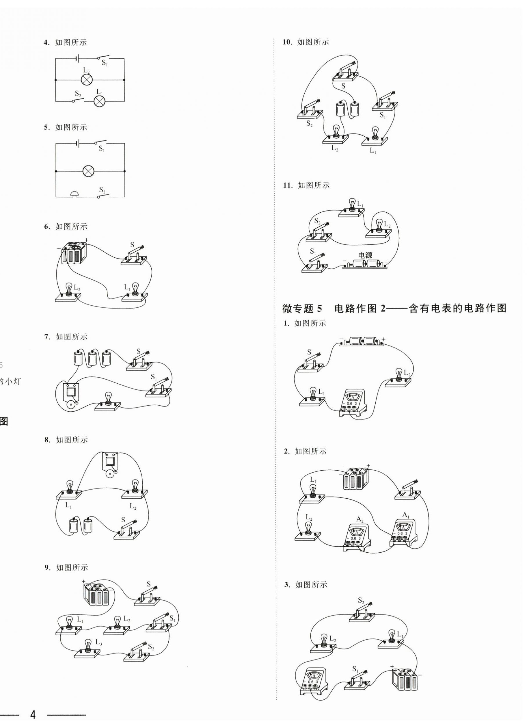 2024年奪冠課課練九年級物理上冊蘇科版 第8頁