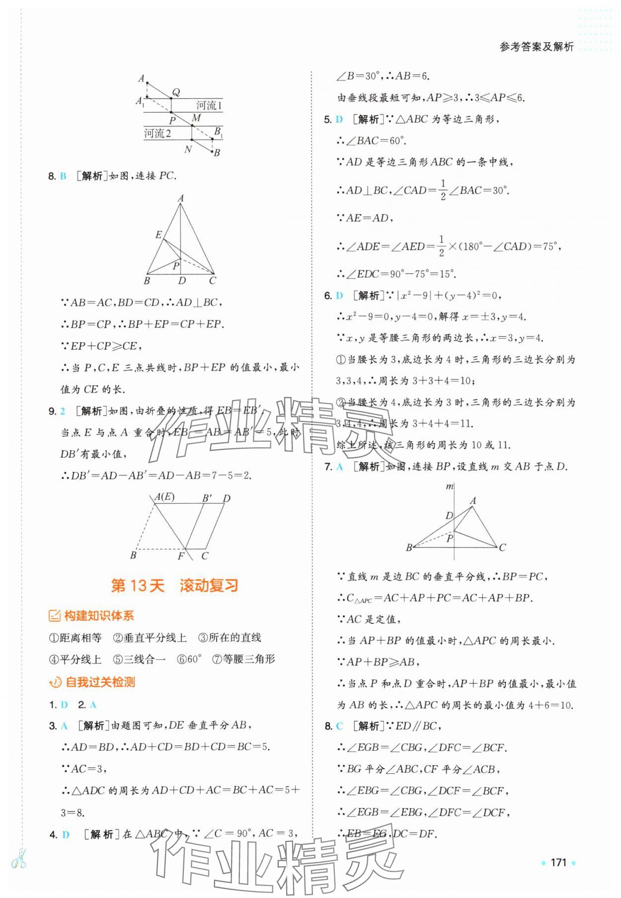 2025年一本預備新初二數(shù)學蘇科版&nbsp;第17頁