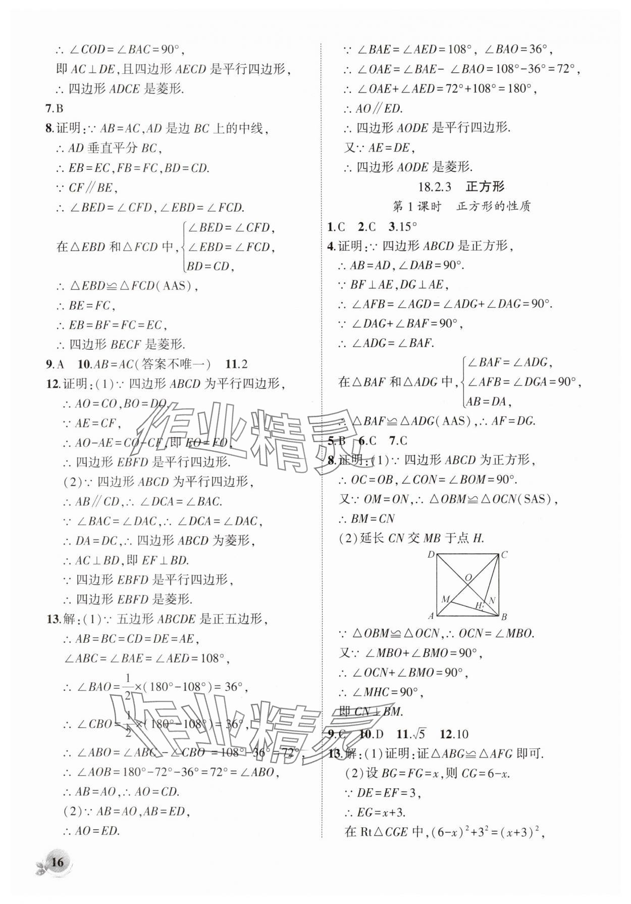 2025年創新課堂創新作業本八年級數學下冊人教版 第16頁