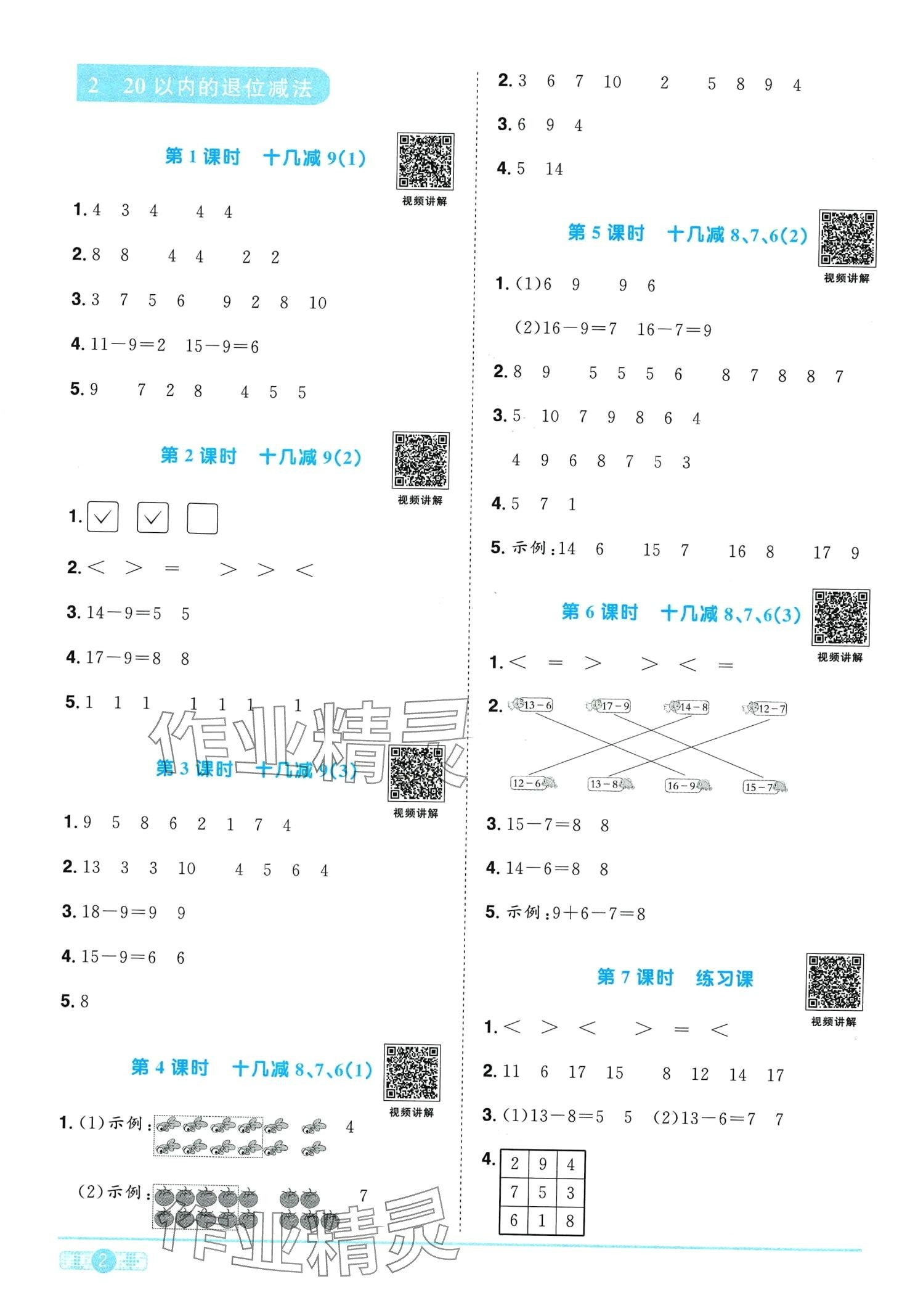 2024年陽(yáng)光同學(xué)課時(shí)優(yōu)化作業(yè)一年級(jí)數(shù)學(xué)下冊(cè)人教版廣東專版 第2頁(yè)