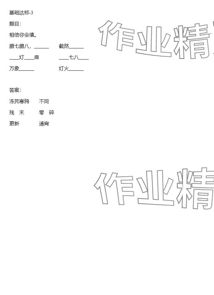 2024年同步实践评价课程基础训练六年级语文下册人教版 参考答案第3页