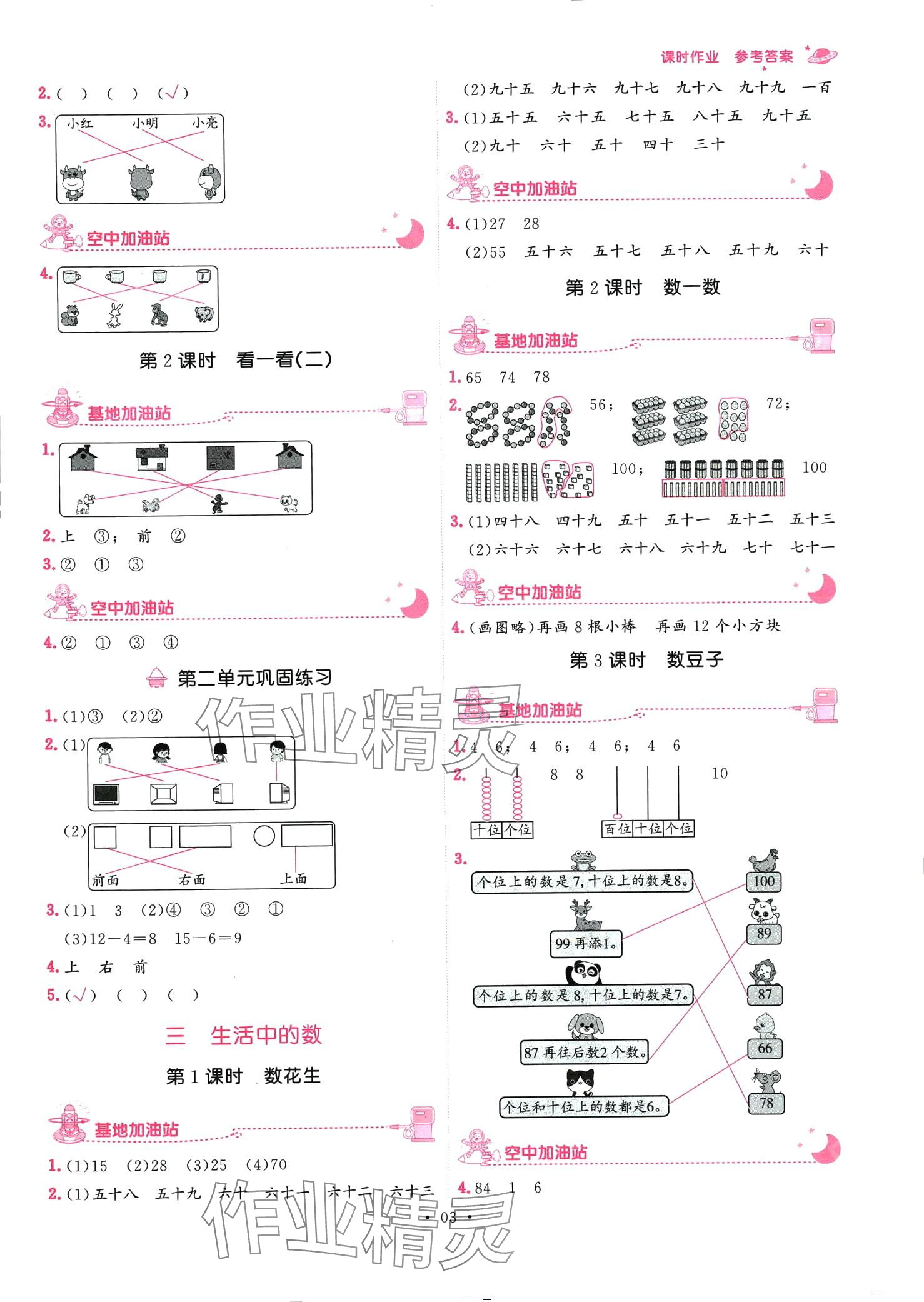 2024年趣味數(shù)學(xué)一年級下冊北師大版 第3頁