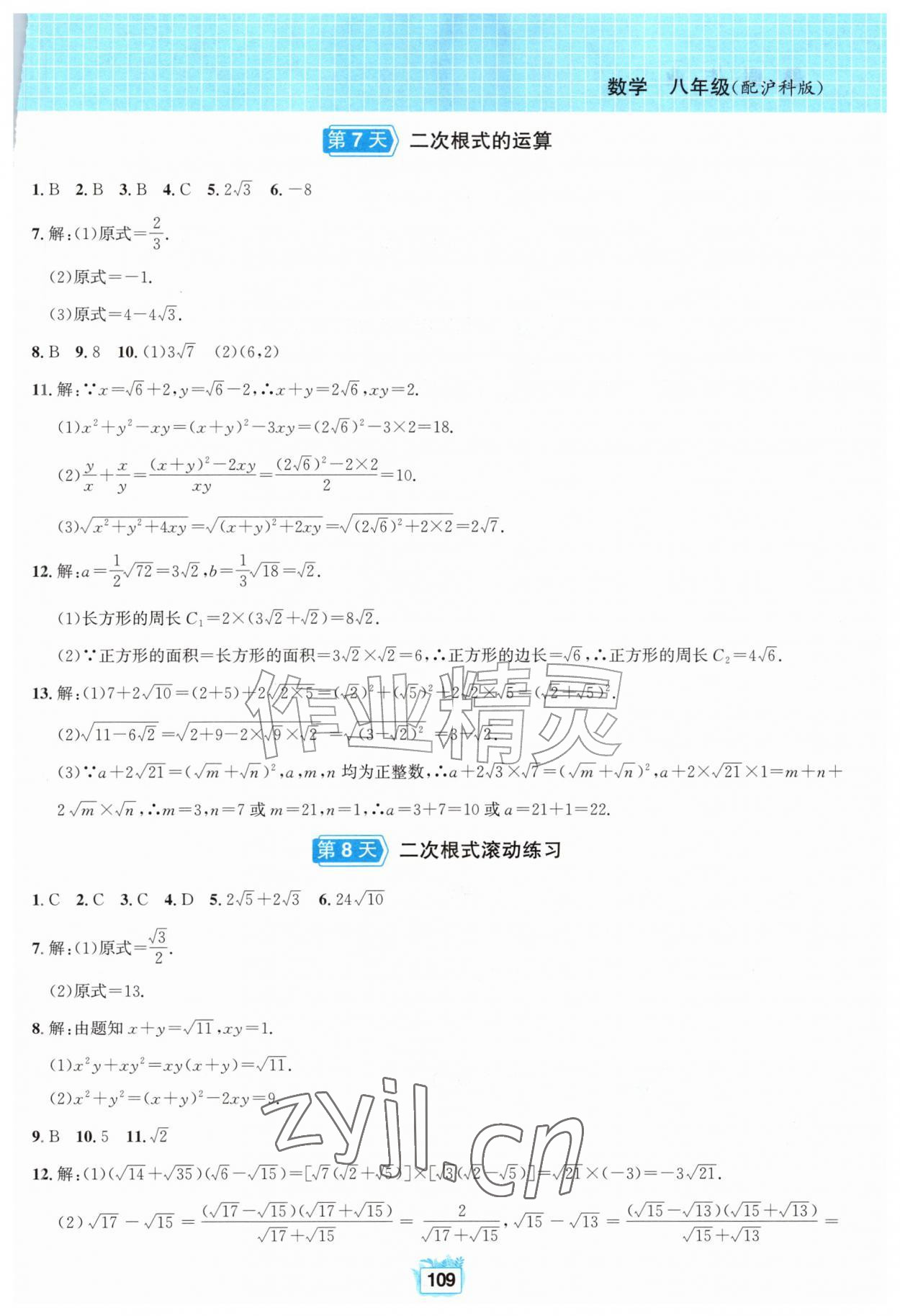 2026年暑假作业八年级数学沪科版黄山书社&nbsp;第5页