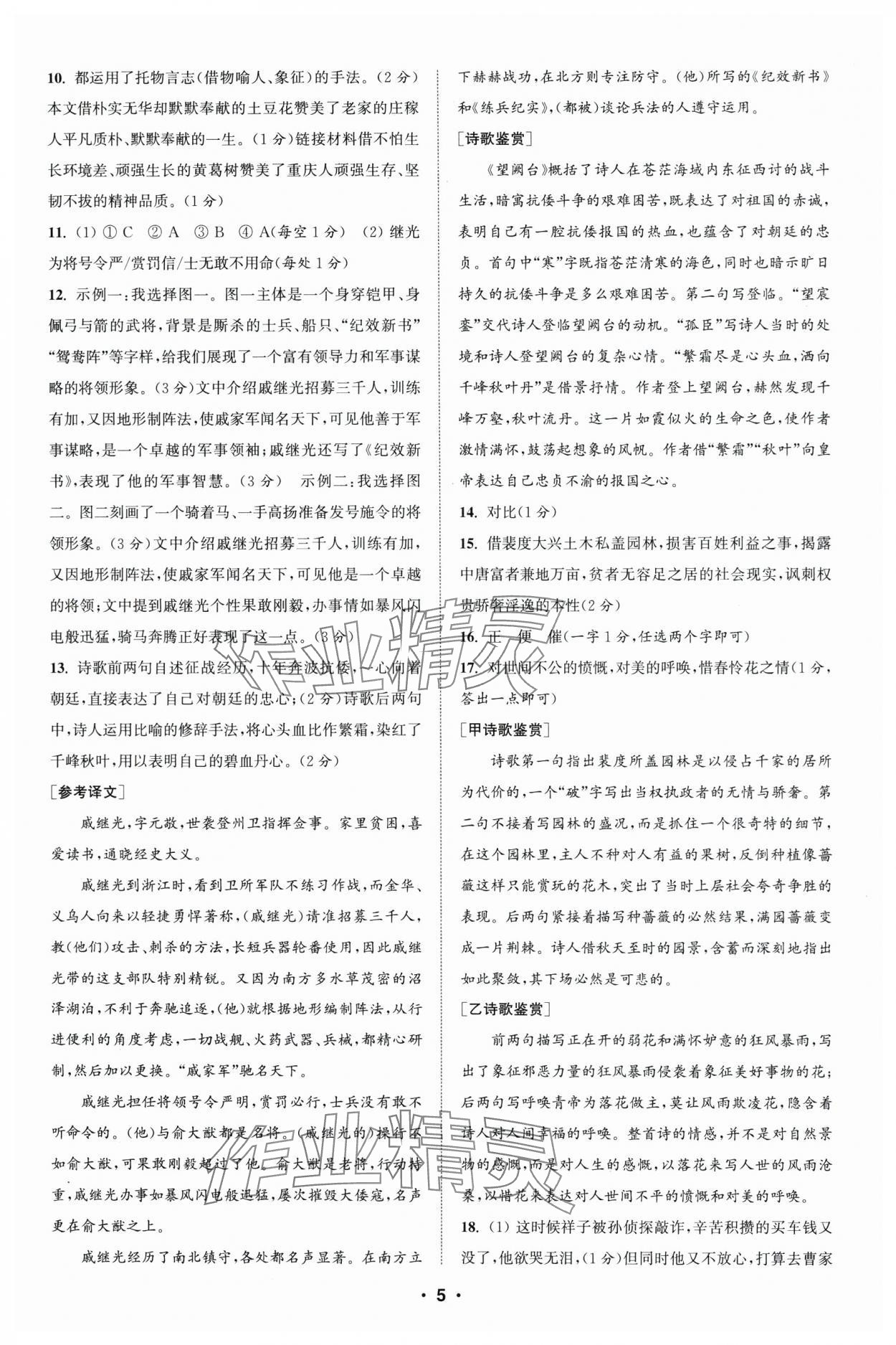 2025年通城學典初中語文閱讀組合訓練七年級下冊浙江專版 參考答案第5頁