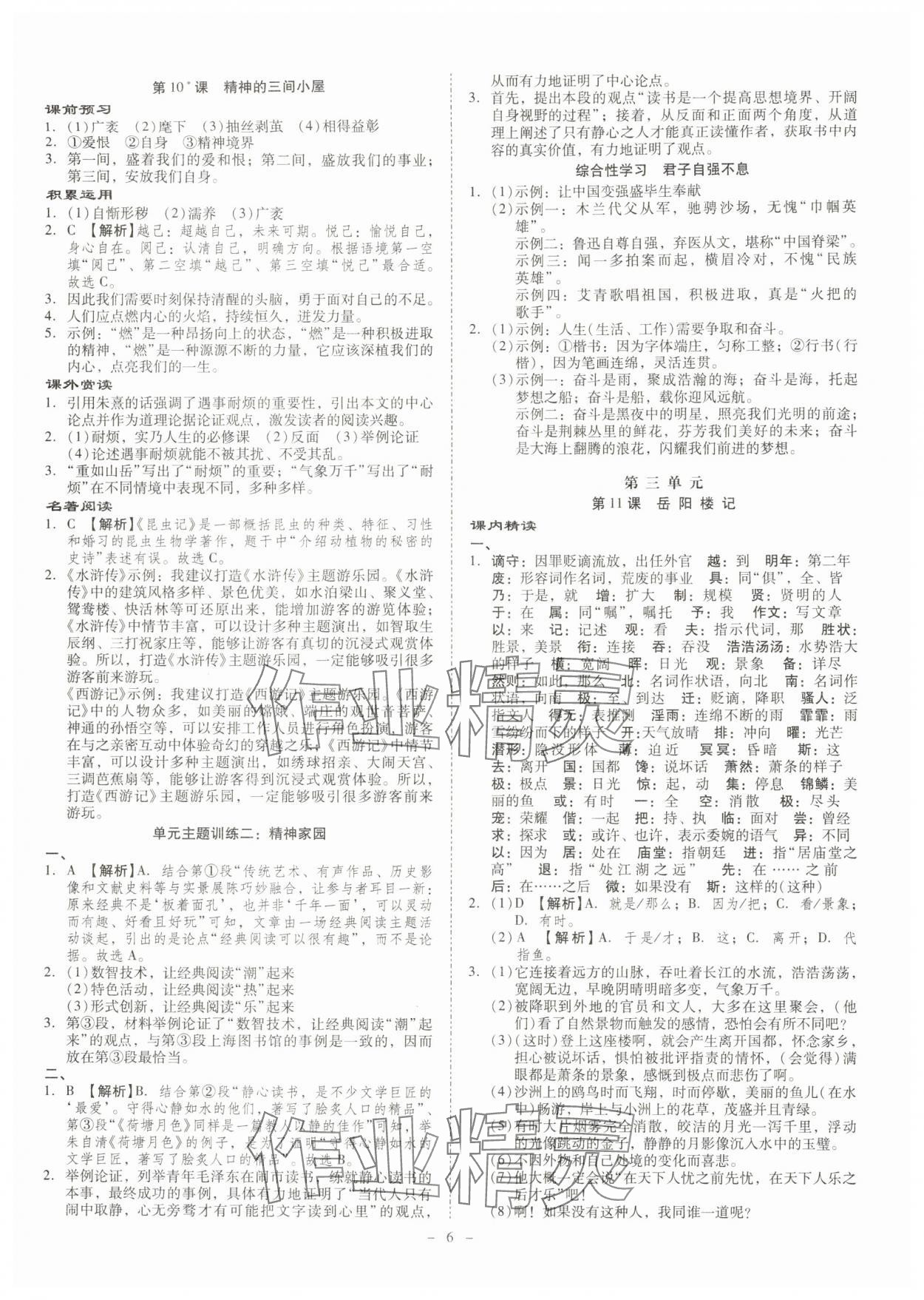 2025年金牌导学案九年级语文全一册人教版&nbsp;第6页