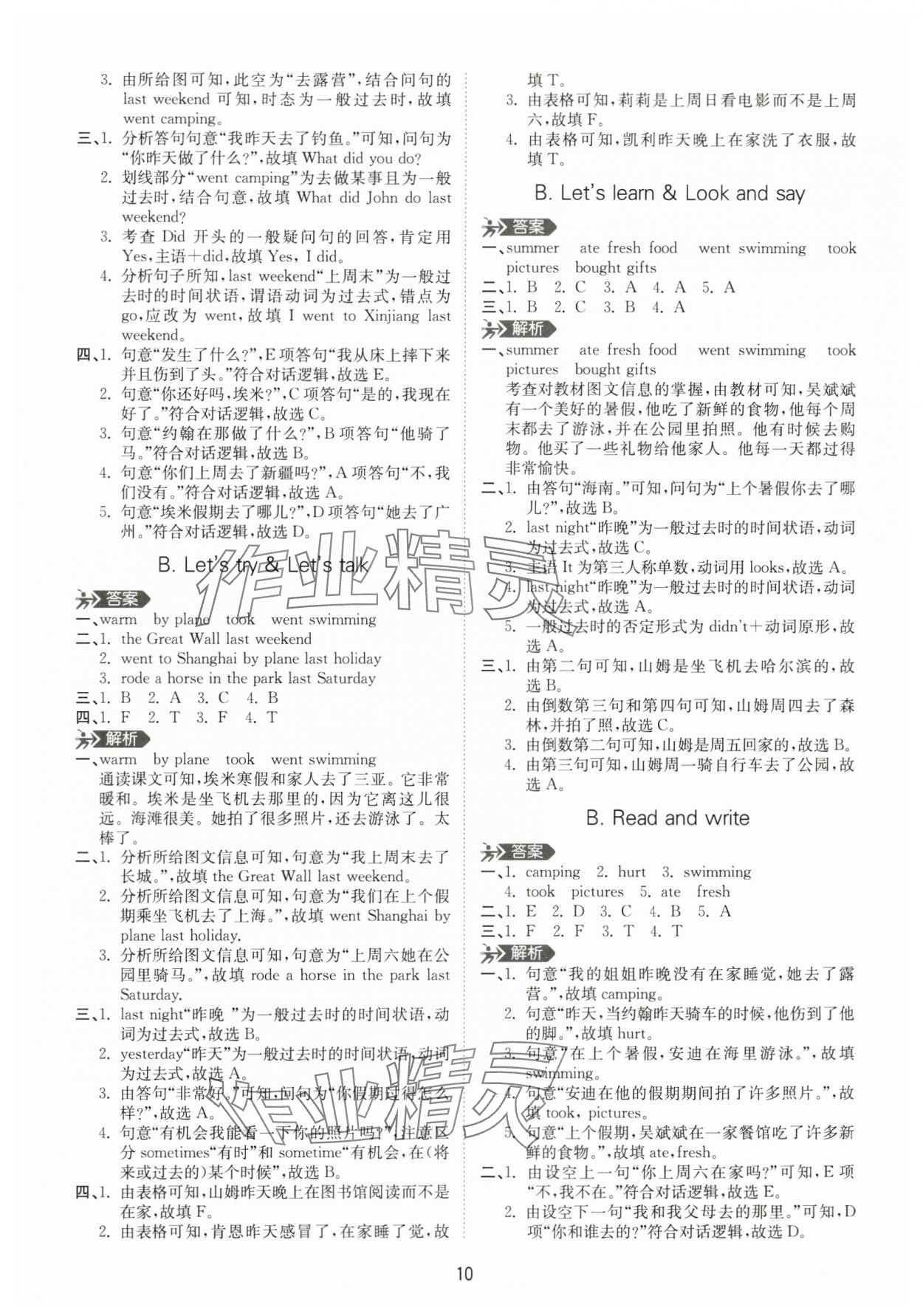 2024年高分突破創(chuàng)優(yōu)100六年級(jí)英語(yǔ)下冊(cè)人教版 參考答案第10頁(yè)