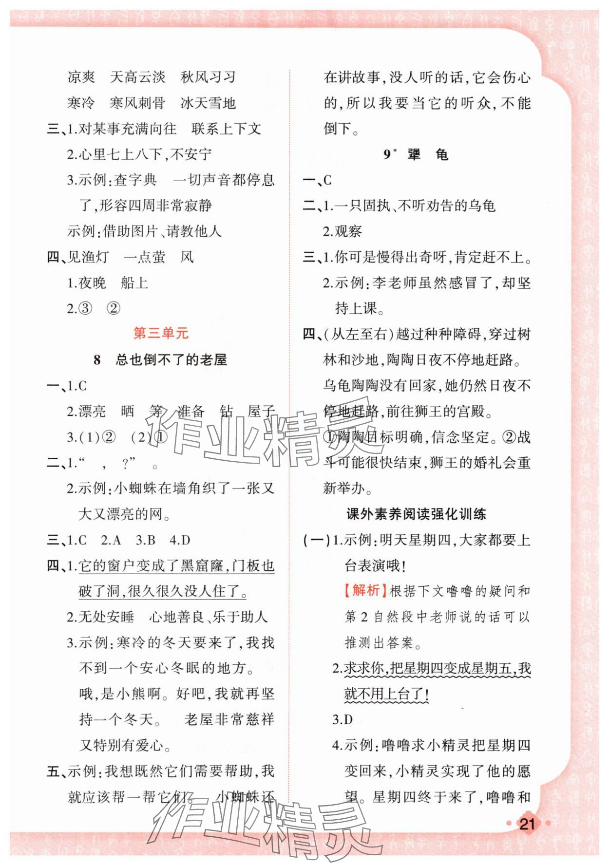 2025年黃岡金牌之路練闖考三年級(jí)語(yǔ)文上冊(cè)人教版 第5頁(yè)