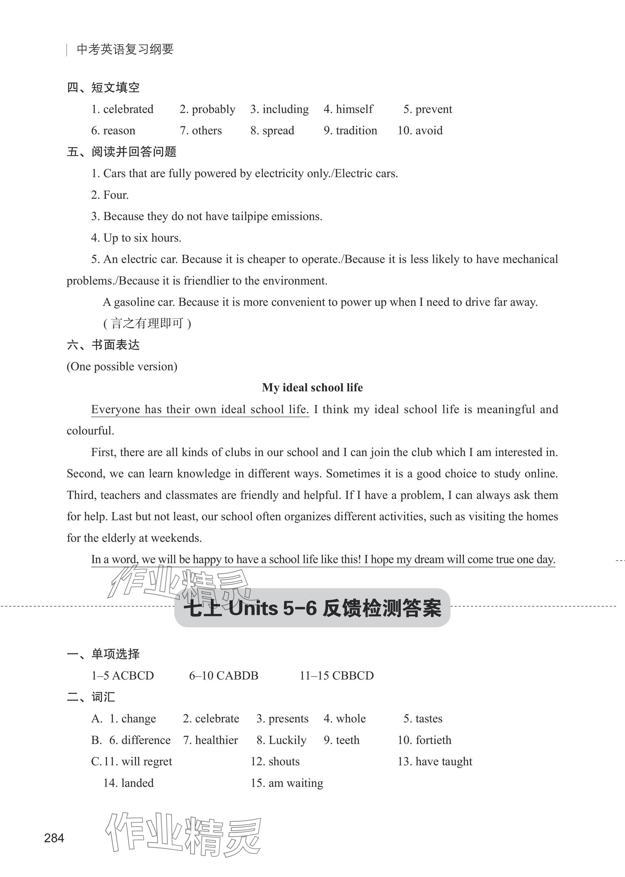 2025年中考英语复习纲要 参考答案第2页