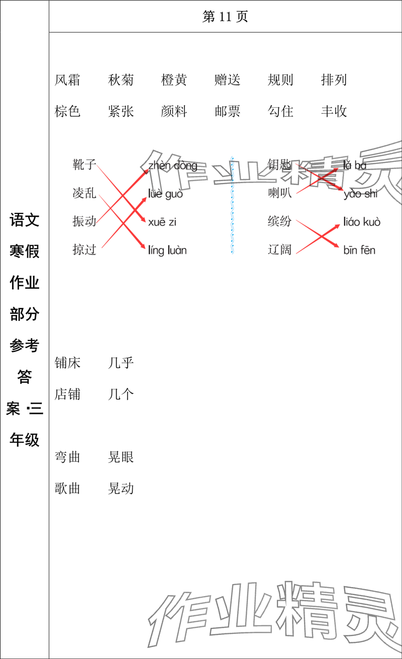 2024年寒假作业长春出版社三年级语文 参考答案第6页