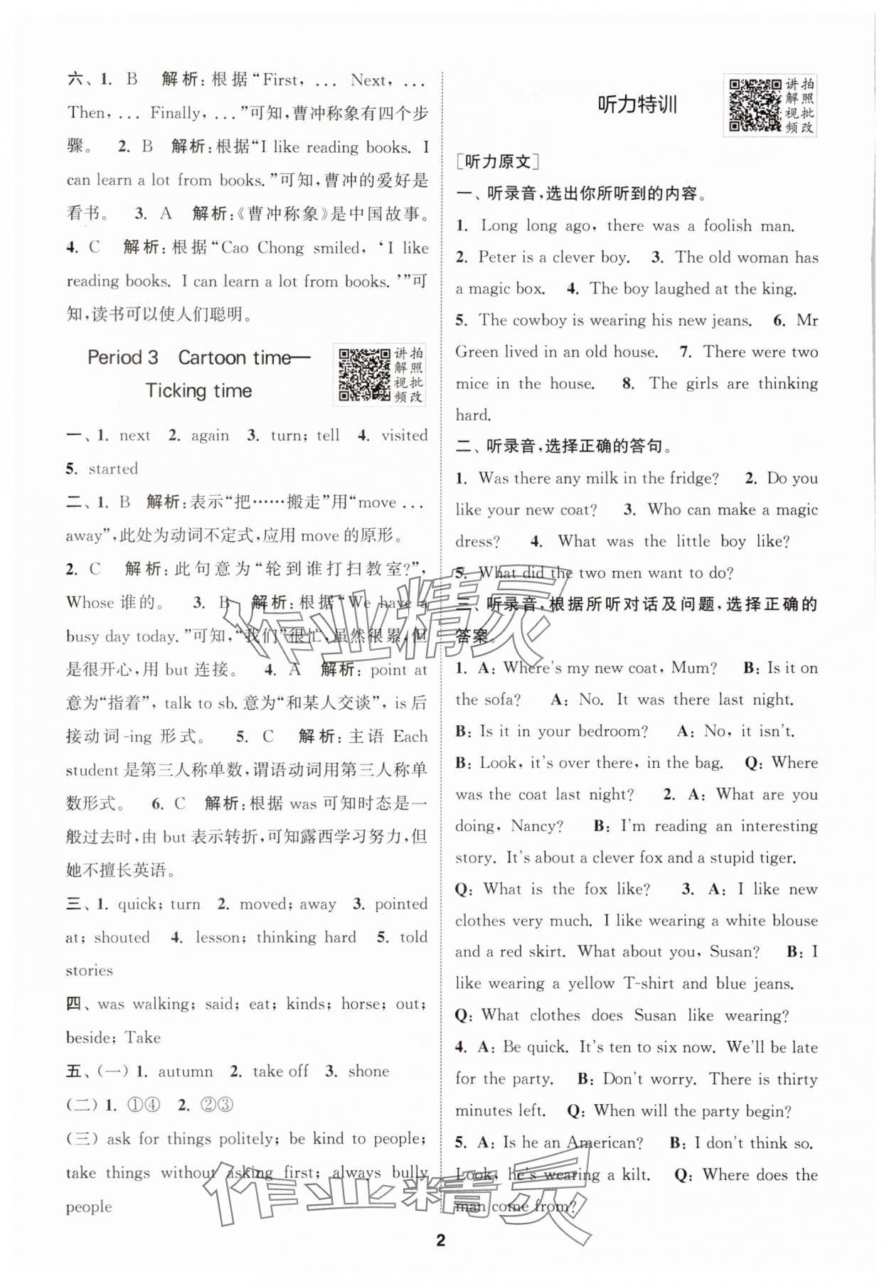 2025年拔尖特训六年级英语上册译林版江苏专版 第2页