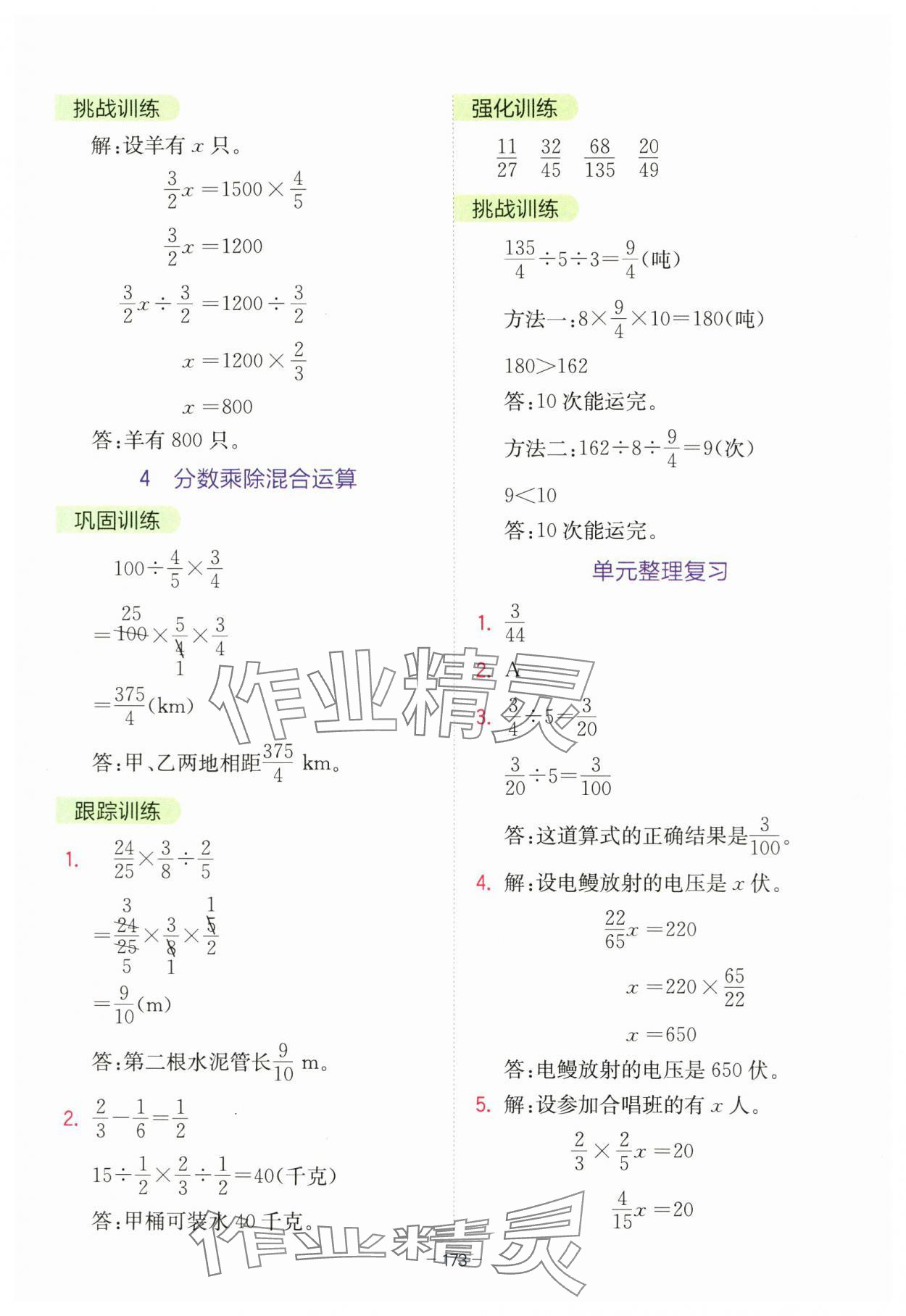 2023年全易通六年級數(shù)學(xué)上冊青島版 參考答案第6頁