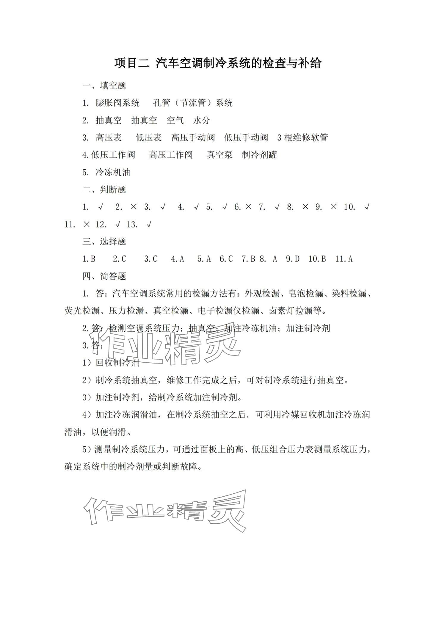 2024年汽车空调习题册&nbsp;第4页