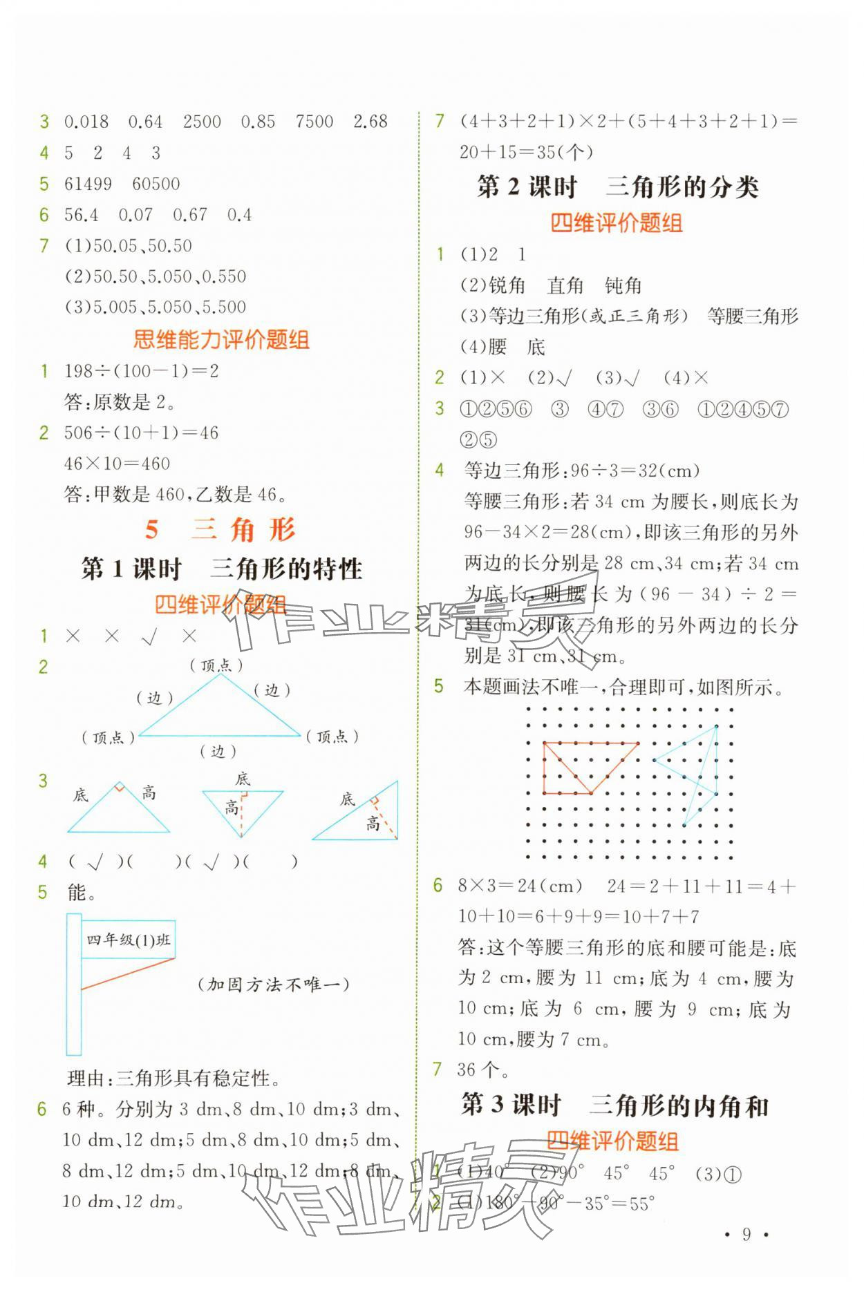 2025年教材解读四年级数学下册人教版 第9页