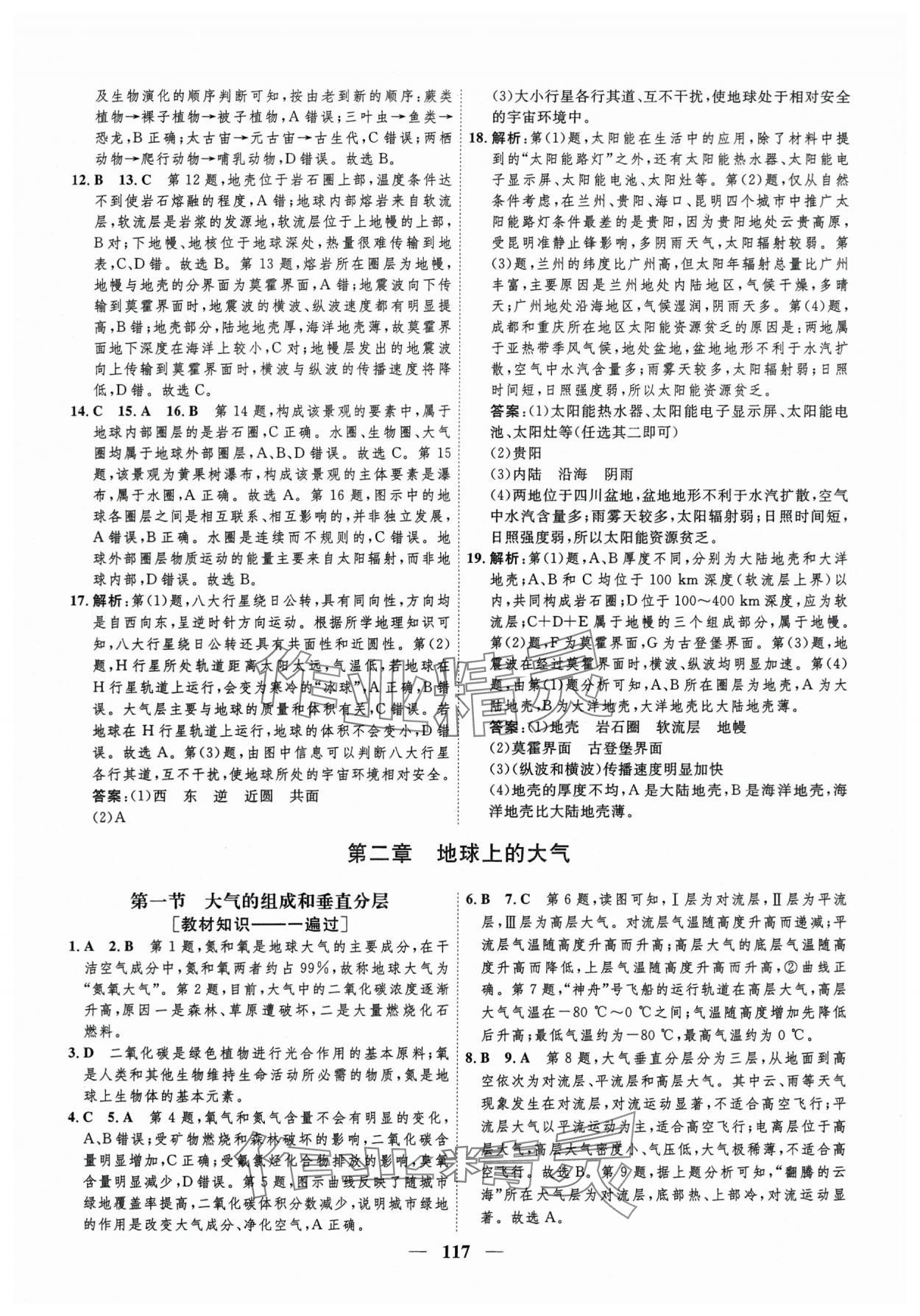 2023年三維設(shè)計(jì)學(xué)思用精練地理必修第一冊(cè)湘教版 參考答案第8頁(yè)