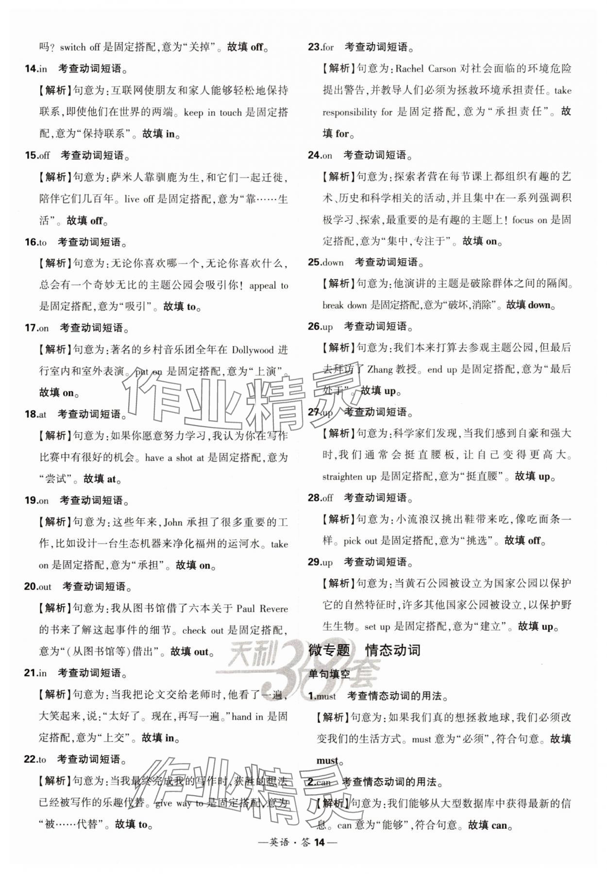 2025年天利38套?？蓟A題高中英語 第14頁