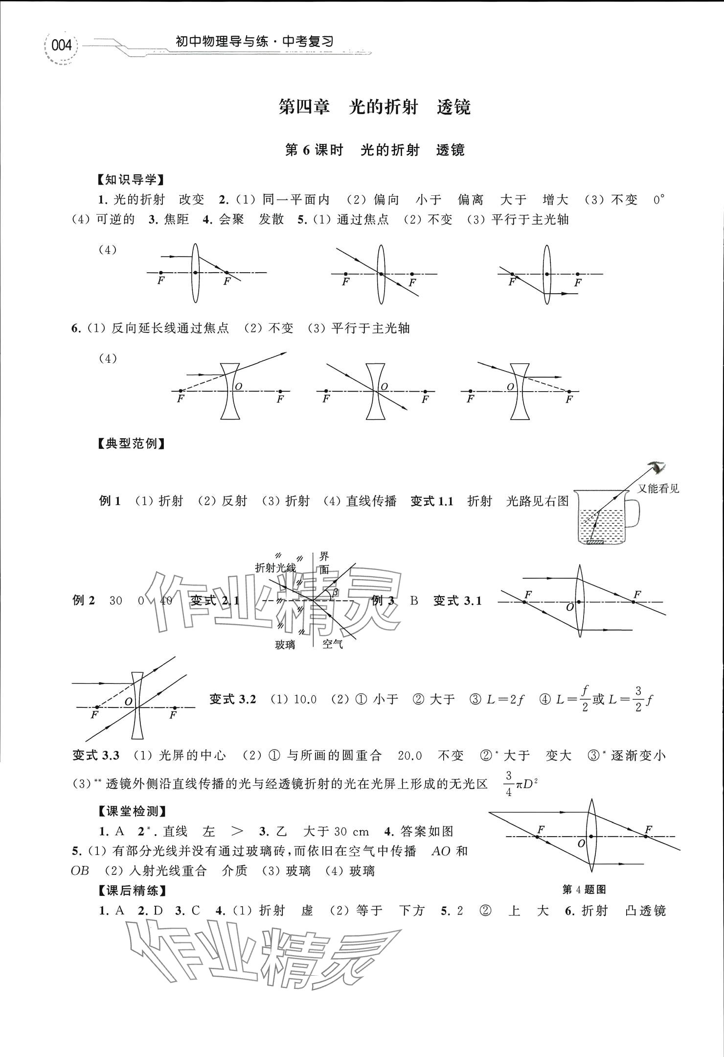 2025年導(dǎo)與練中考復(fù)習(xí)蘇州大學(xué)出版社物理 參考答案第4頁(yè)