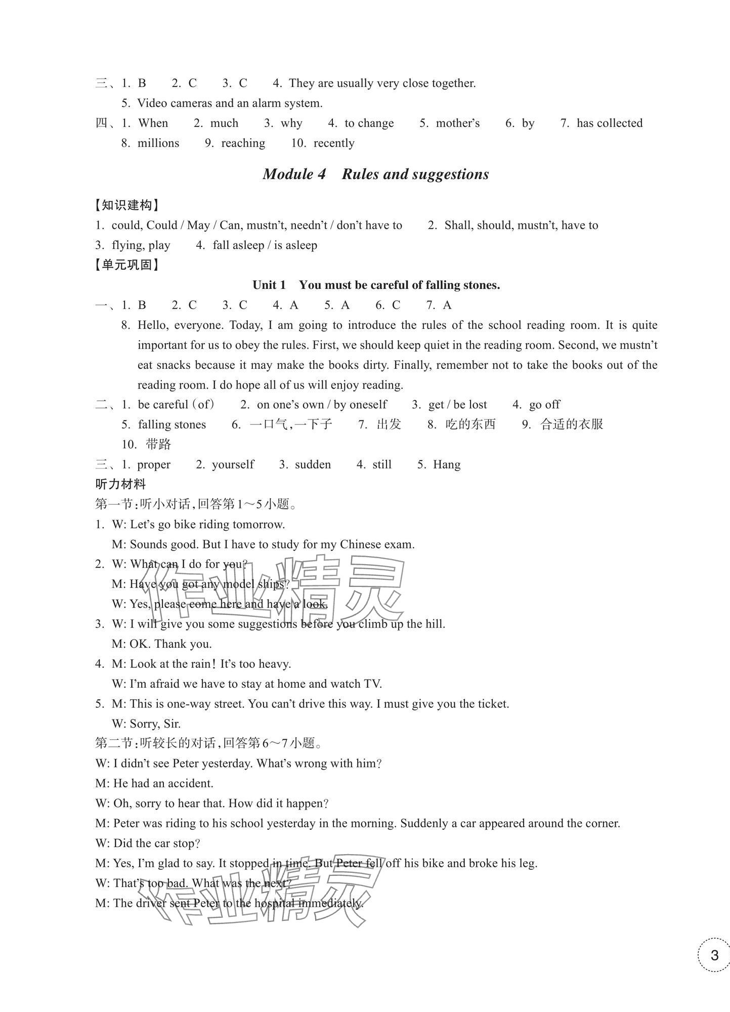 2025年單元學習指導與練習九年級英語下冊 第5頁
