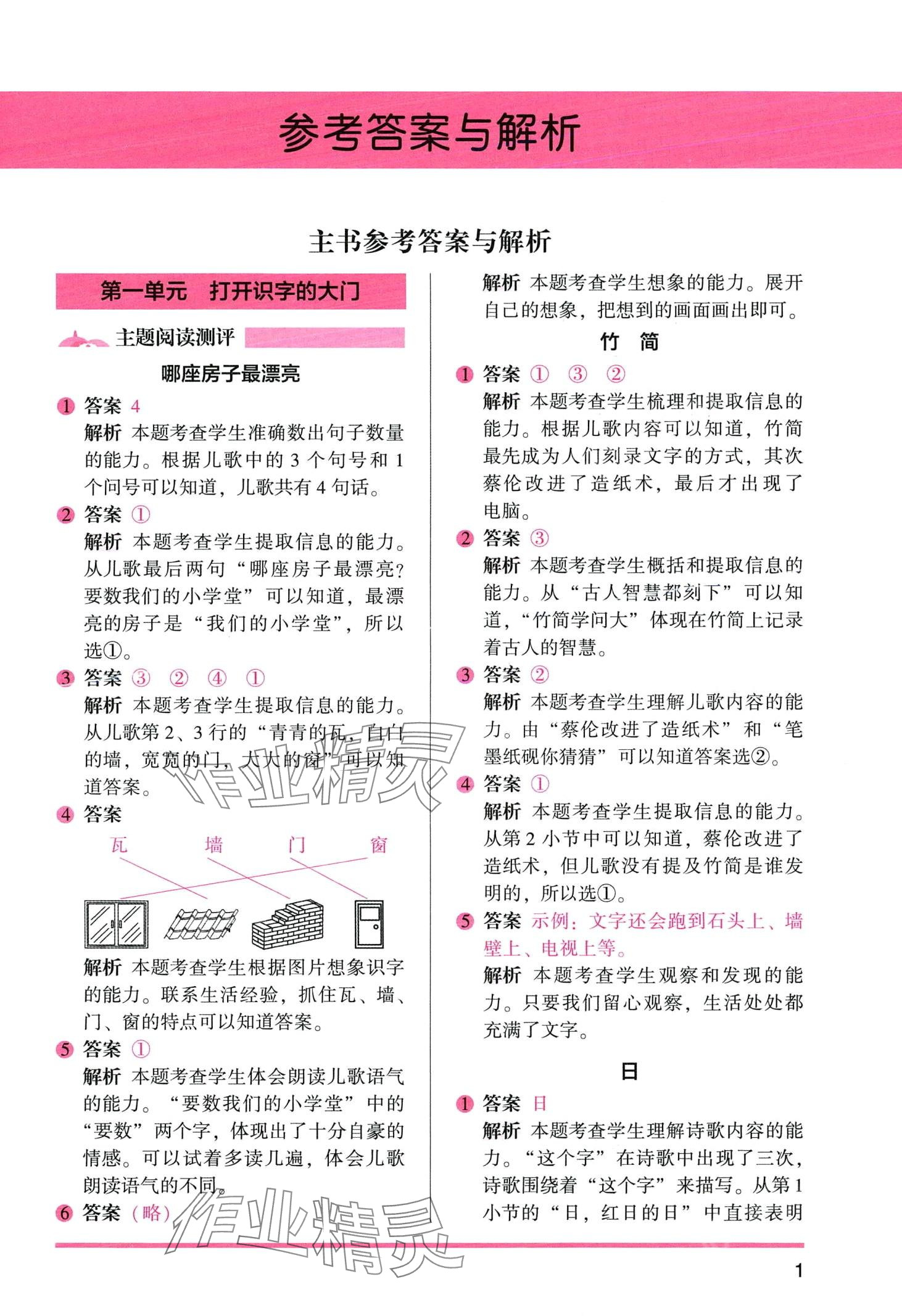 2024年木頭馬閱讀力測評一年級語文A版浙江專版 第3頁