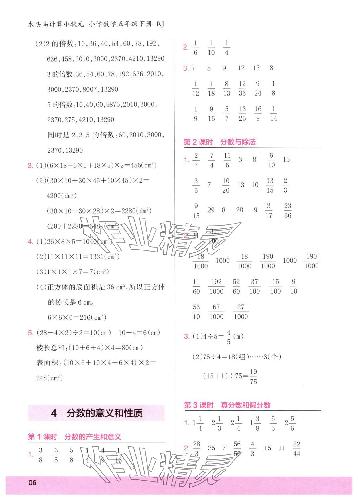 2025年木頭馬計算小狀元五年級數學下冊人教版 第6頁