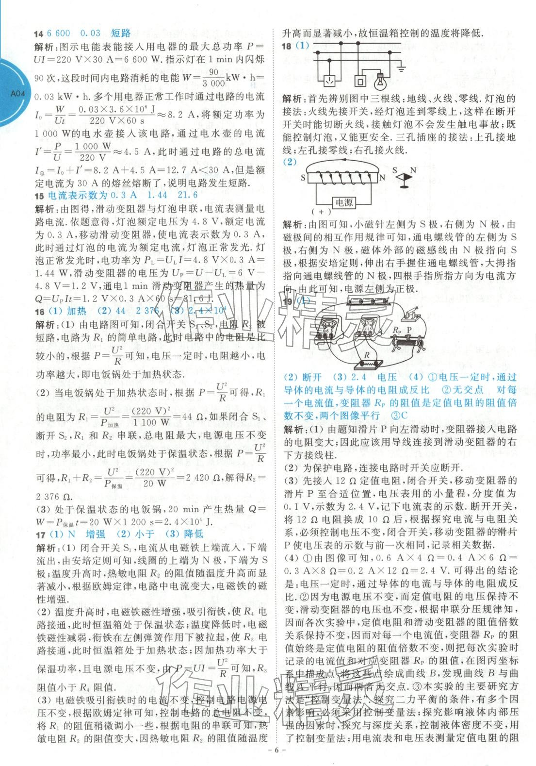 2026年江蘇13大市中考名卷優選38套物理&nbsp;第6頁