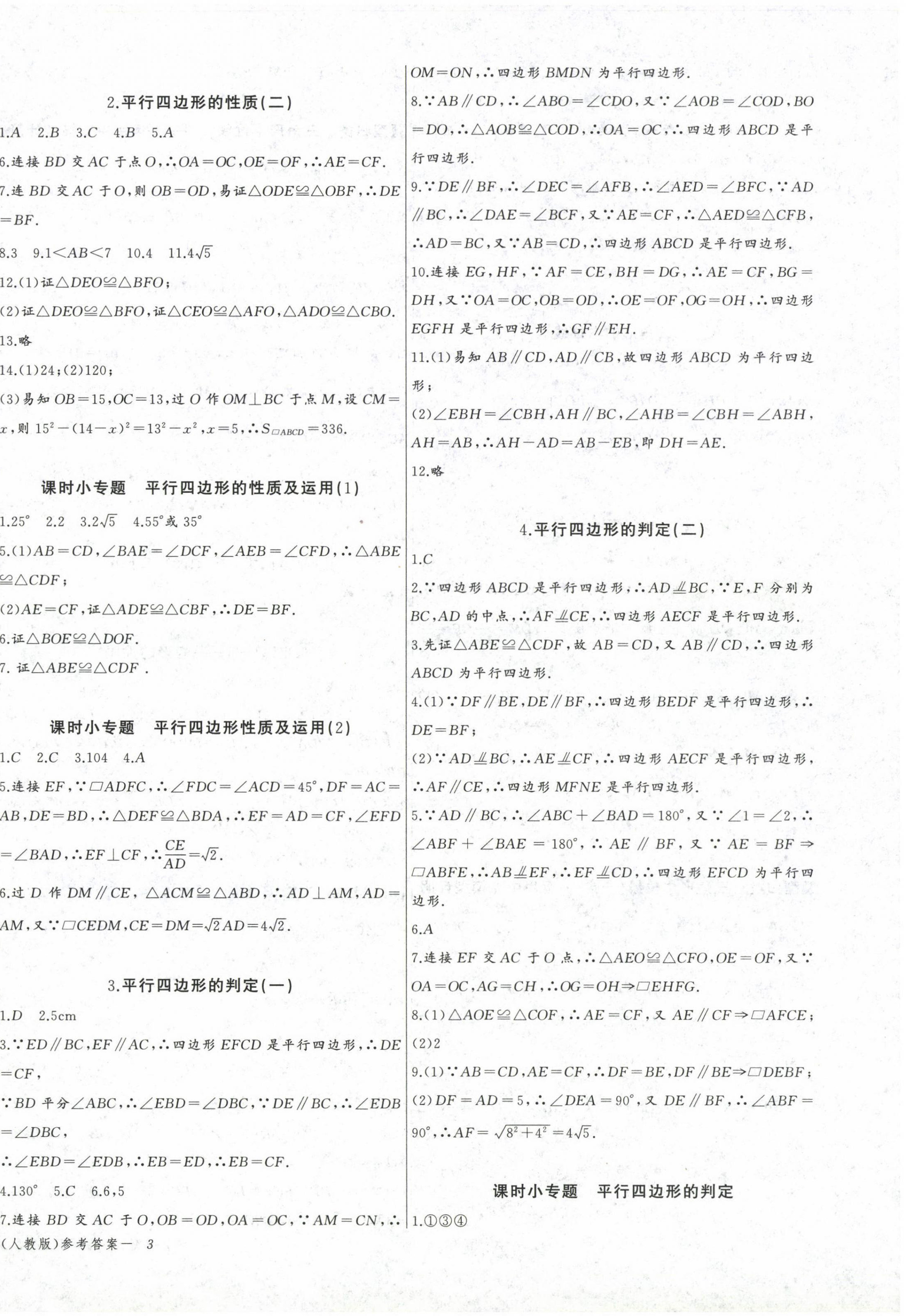 2024年思維新觀察八年級(jí)數(shù)學(xué)下冊(cè)人教版 第6頁(yè)