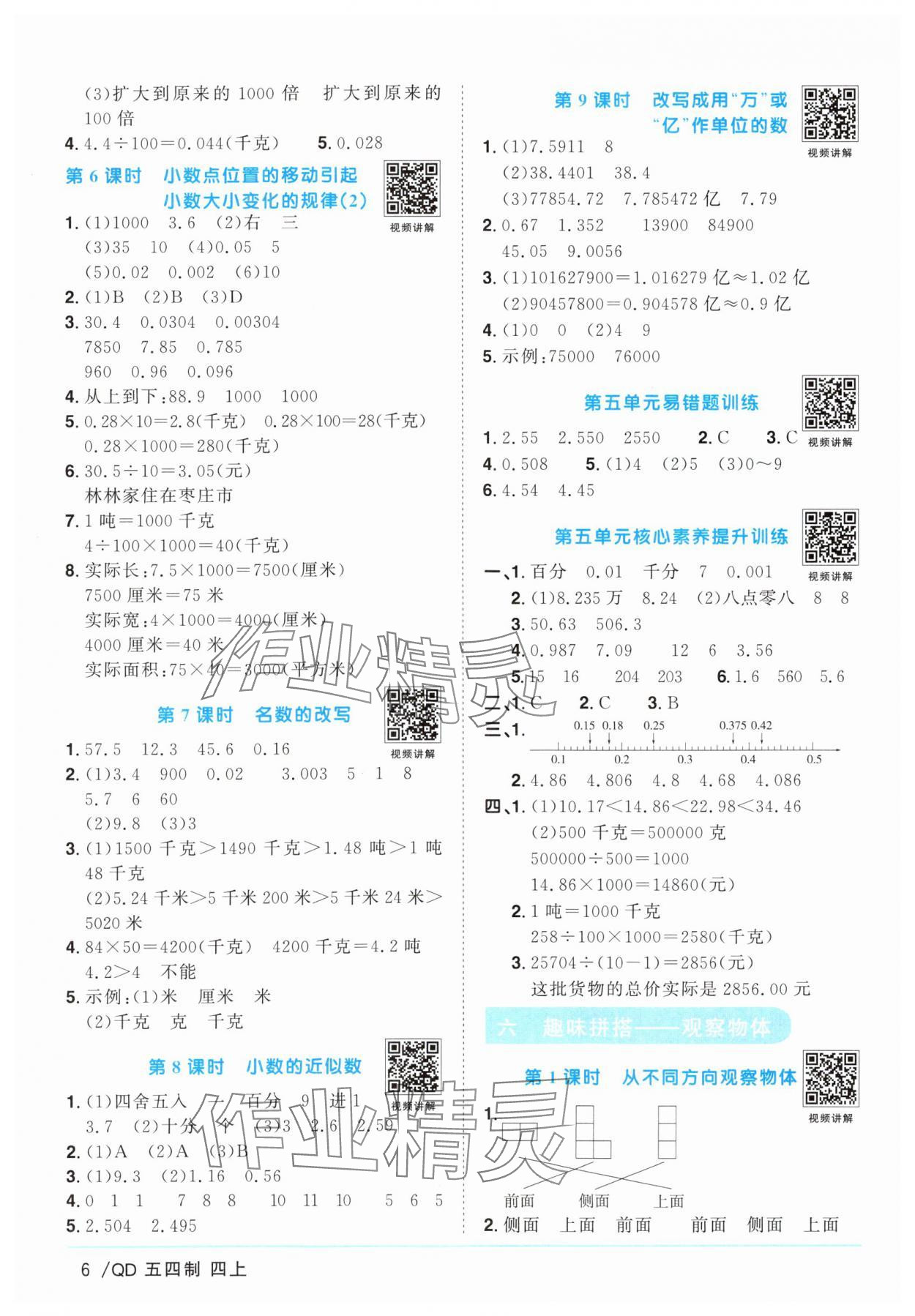2025年陽光同學課時優(yōu)化作業(yè)四年級數(shù)學上冊青島版五四制 第6頁