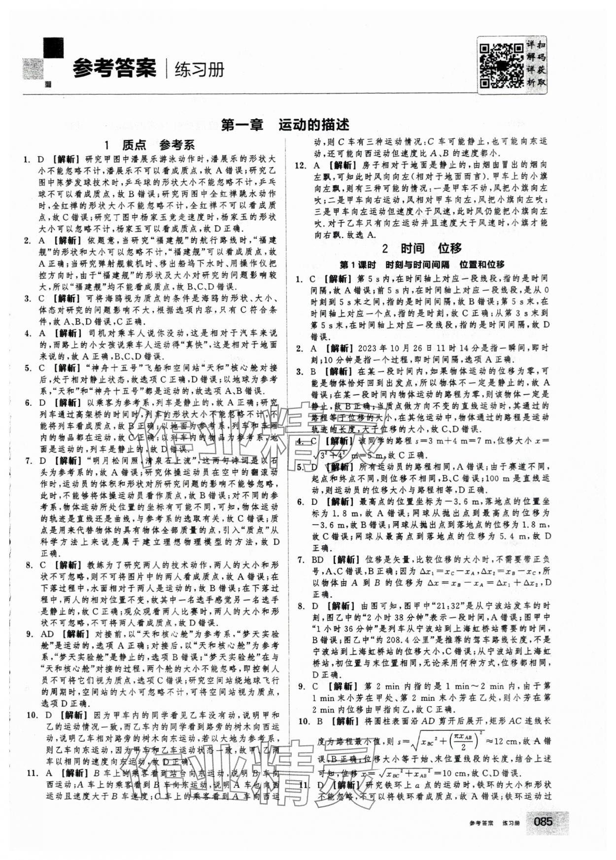 2025年全品学练考高中物理必修第一册人教版 第1页
