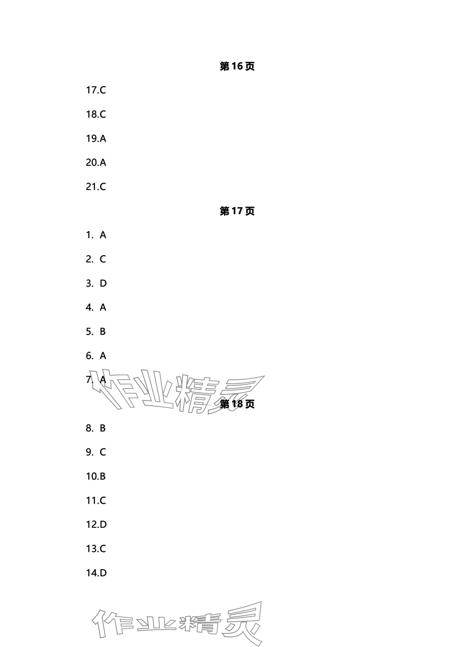 2024年初中同步練習(xí)冊自主測試卷八年級地理 第8頁