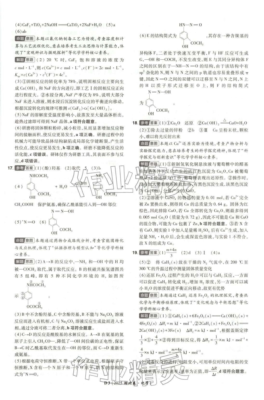 2026年新高考5年真题化学湖北专版&nbsp;第3页